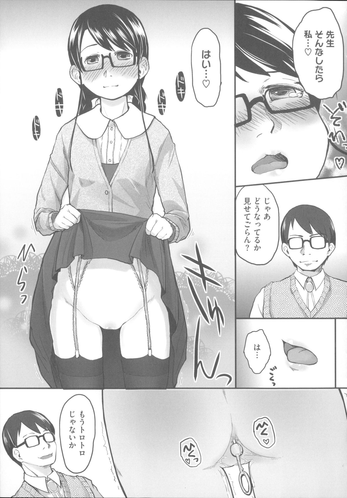 [左カゲトラ] はつじょーでいず