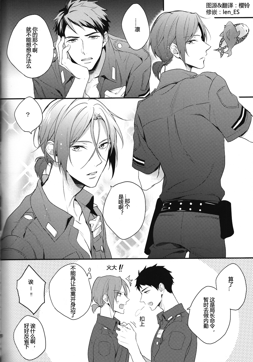 [PureSlider. (松雄)] OH MY COP!! (Free!) [中国翻訳]