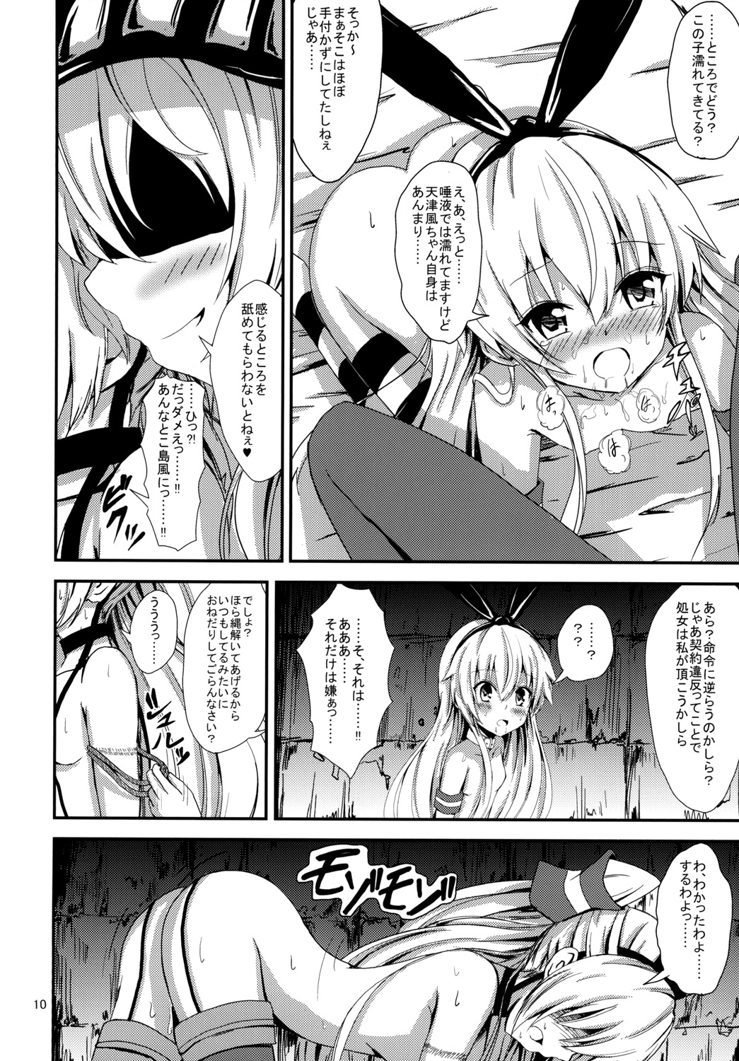 [あいいろさくら (相川りょう)] 空母ヲ級ちゃんの島風百合奴隷調教～天津風ちゃんと一緒編～ (艦隊これくしょん -艦これ-) [DL版]