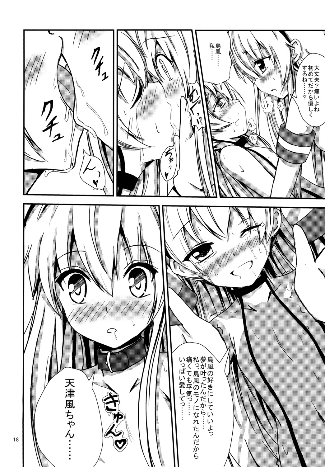 [あいいろさくら (相川りょう)] 空母ヲ級ちゃんの島風百合奴隷調教～天津風ちゃんと一緒編～ (艦隊これくしょん -艦これ-) [DL版]