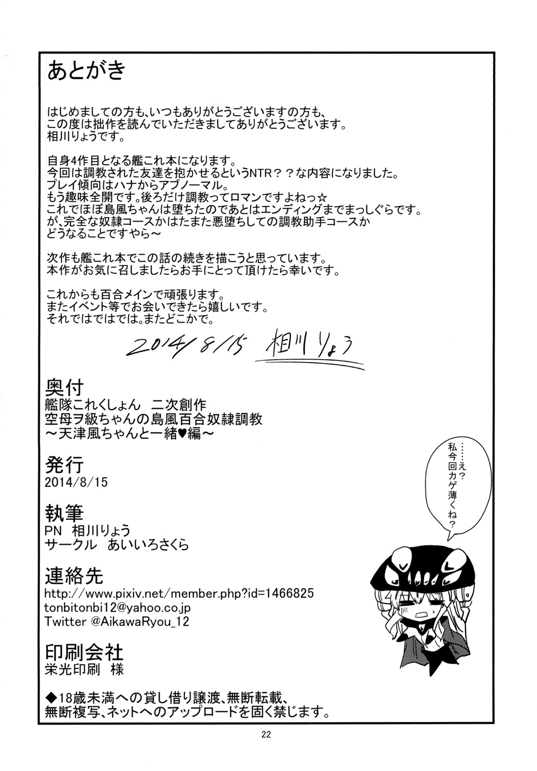 [あいいろさくら (相川りょう)] 空母ヲ級ちゃんの島風百合奴隷調教～天津風ちゃんと一緒編～ (艦隊これくしょん -艦これ-) [DL版]