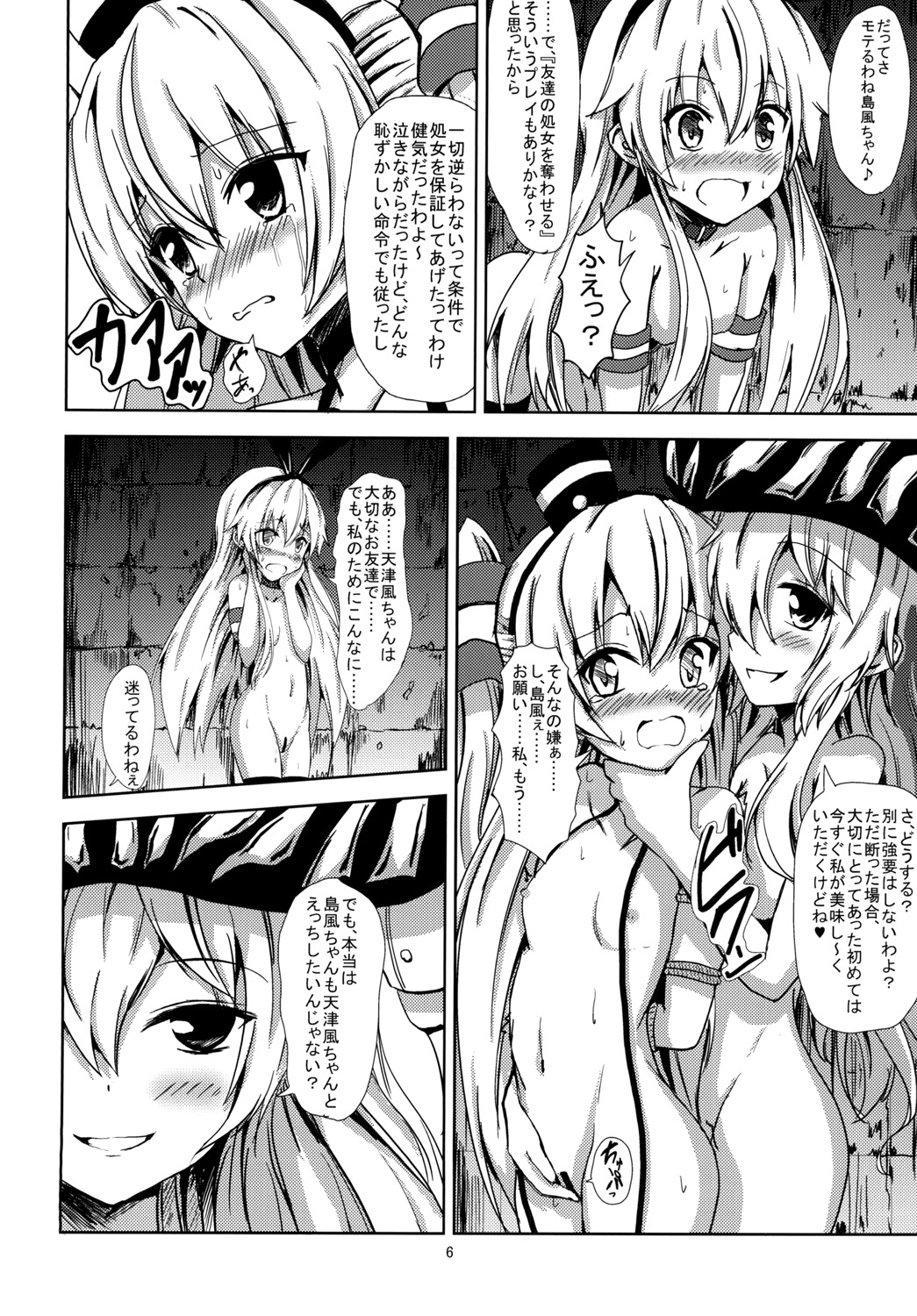 [あいいろさくら (相川りょう)] 空母ヲ級ちゃんの島風百合奴隷調教～天津風ちゃんと一緒編～ (艦隊これくしょん -艦これ-) [DL版]