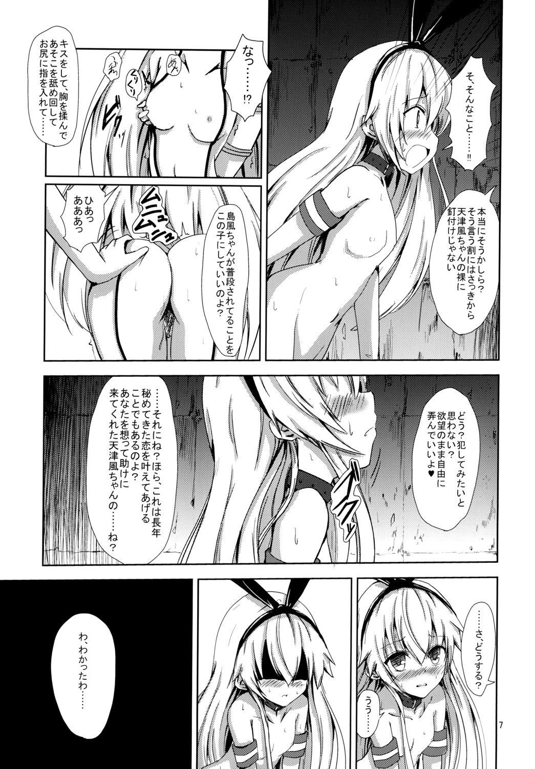 [あいいろさくら (相川りょう)] 空母ヲ級ちゃんの島風百合奴隷調教～天津風ちゃんと一緒編～ (艦隊これくしょん -艦これ-) [DL版]