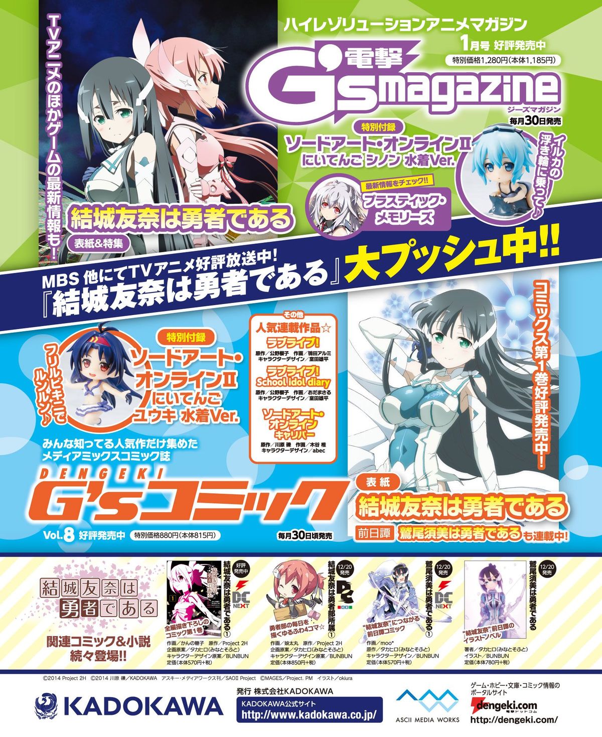 電撃姫 2015年1月号