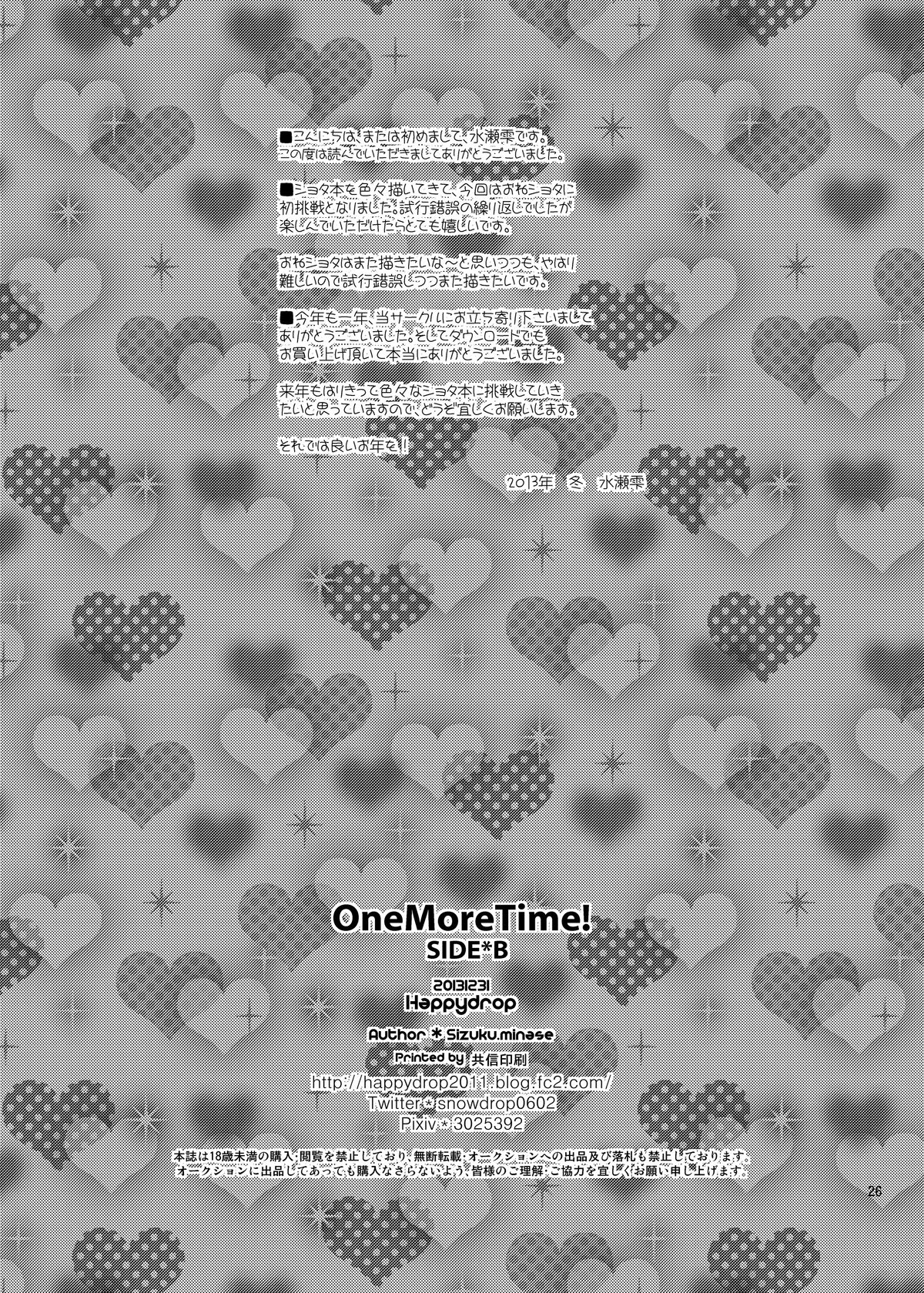 [Happydrop (水瀬雫)] One More Time! Side B [DL版]