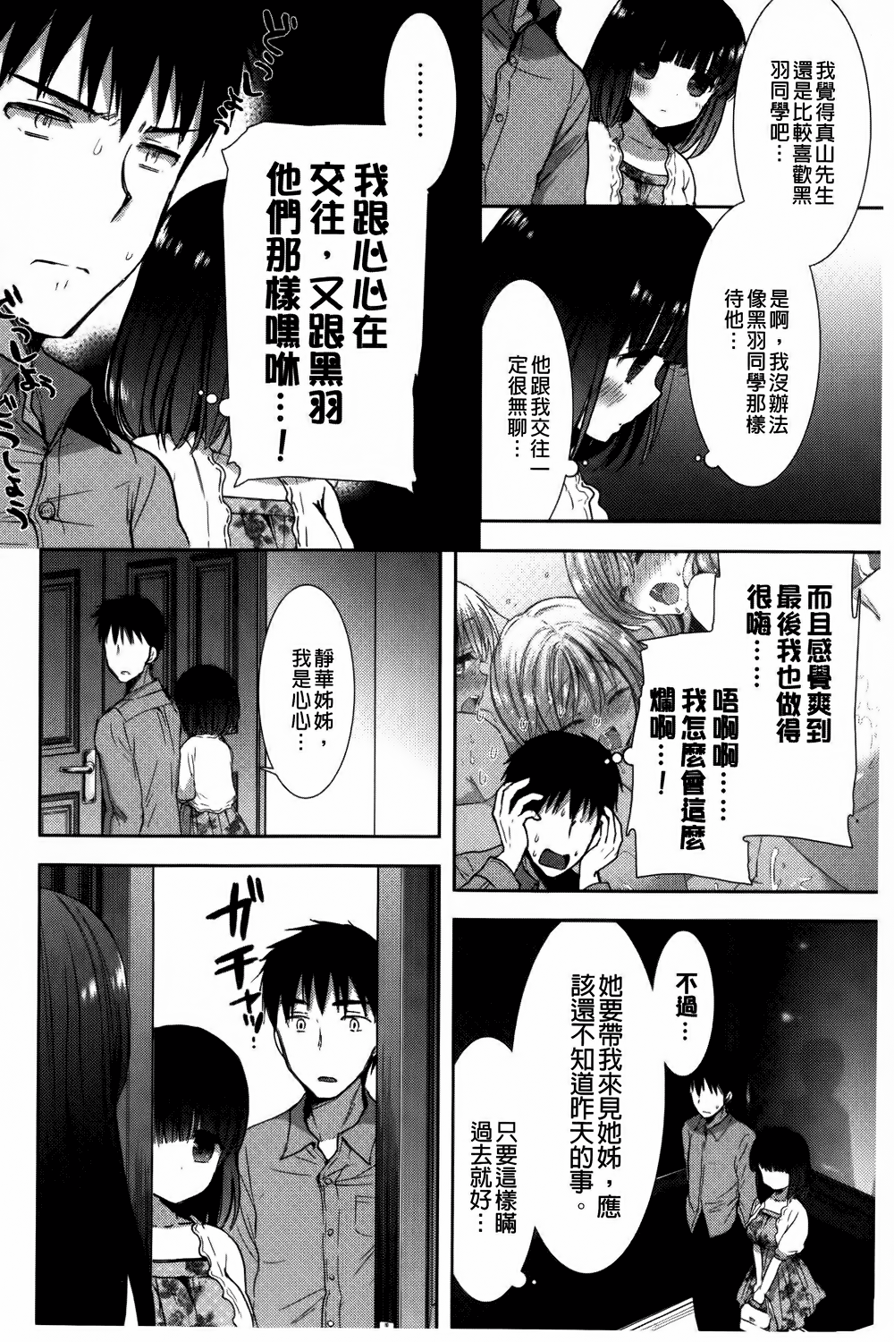 [もずや紫] 白黒・ロワイヤル [中国翻訳]