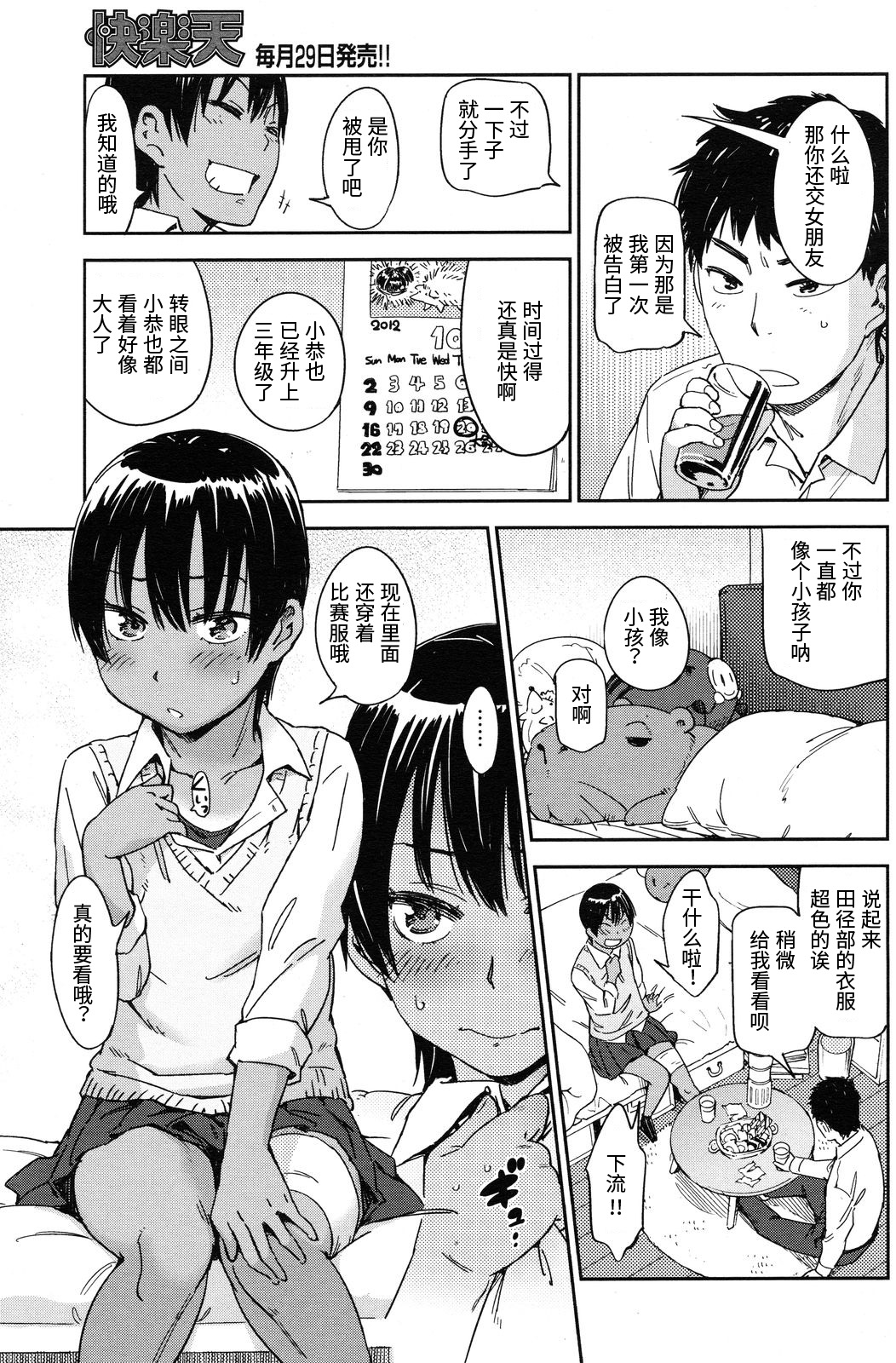 [こんちき] 走れ おんなのこ [中国翻訳]