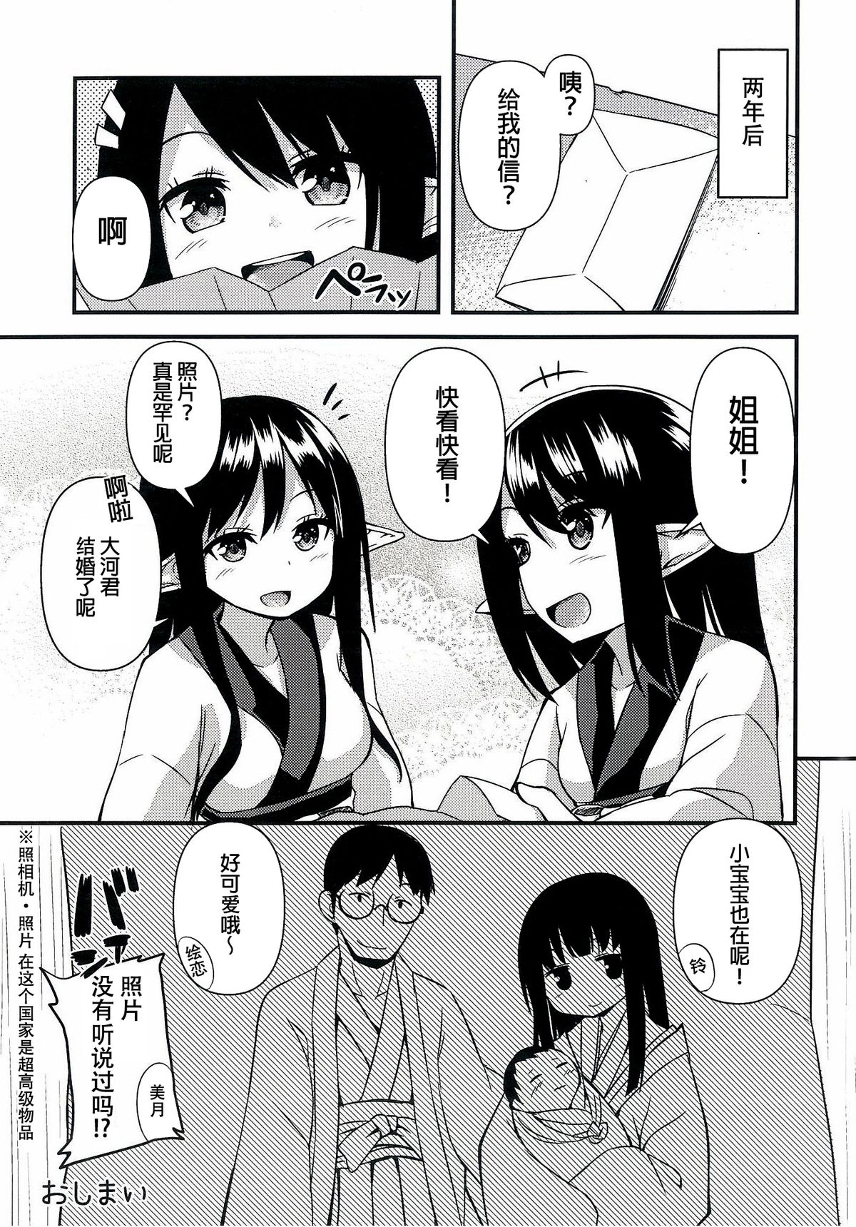 (C86) [忘らるる手紙 (びんせん)] スズの夏休み [中国翻訳]