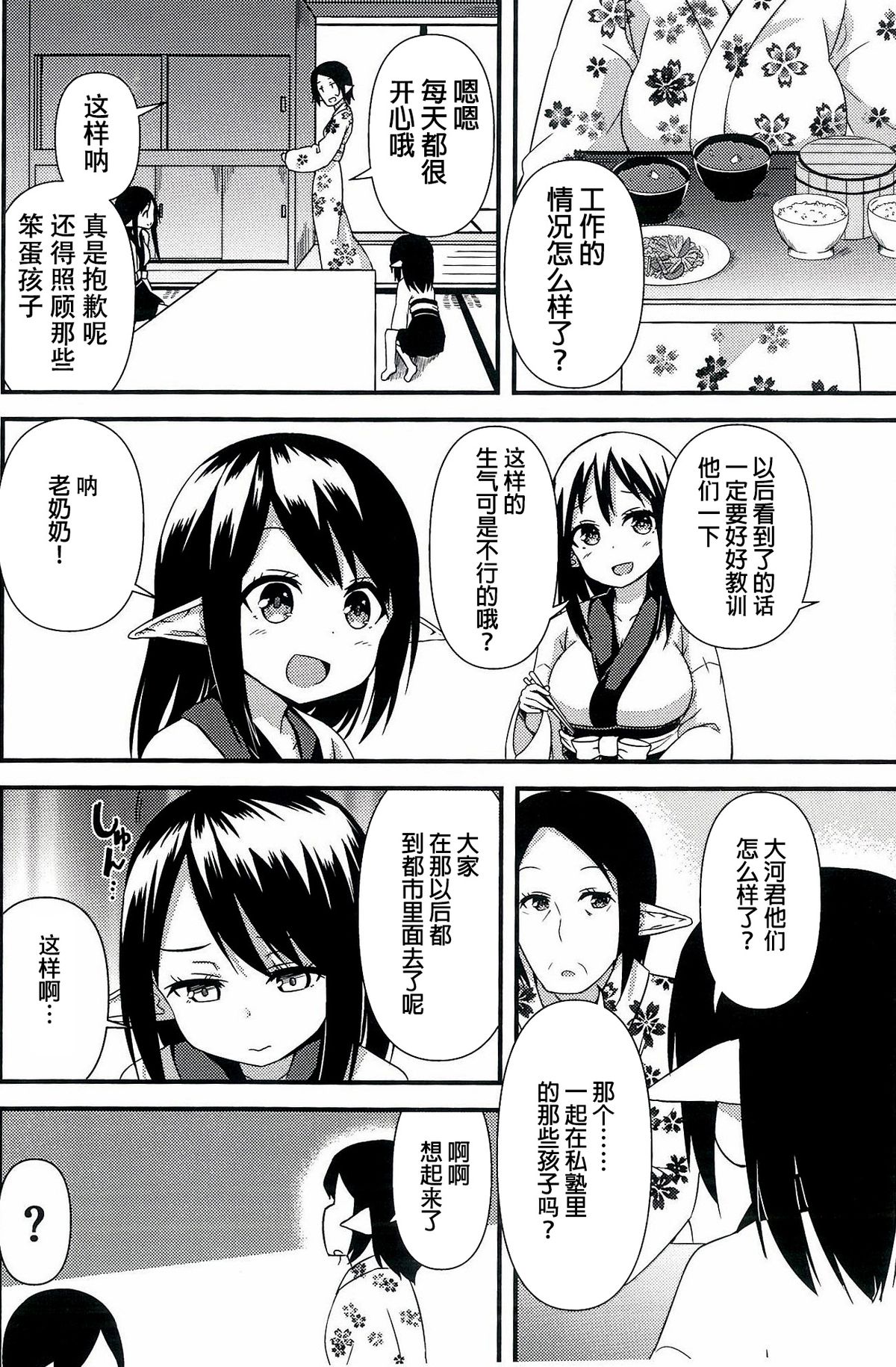 (C86) [忘らるる手紙 (びんせん)] スズの夏休み [中国翻訳]