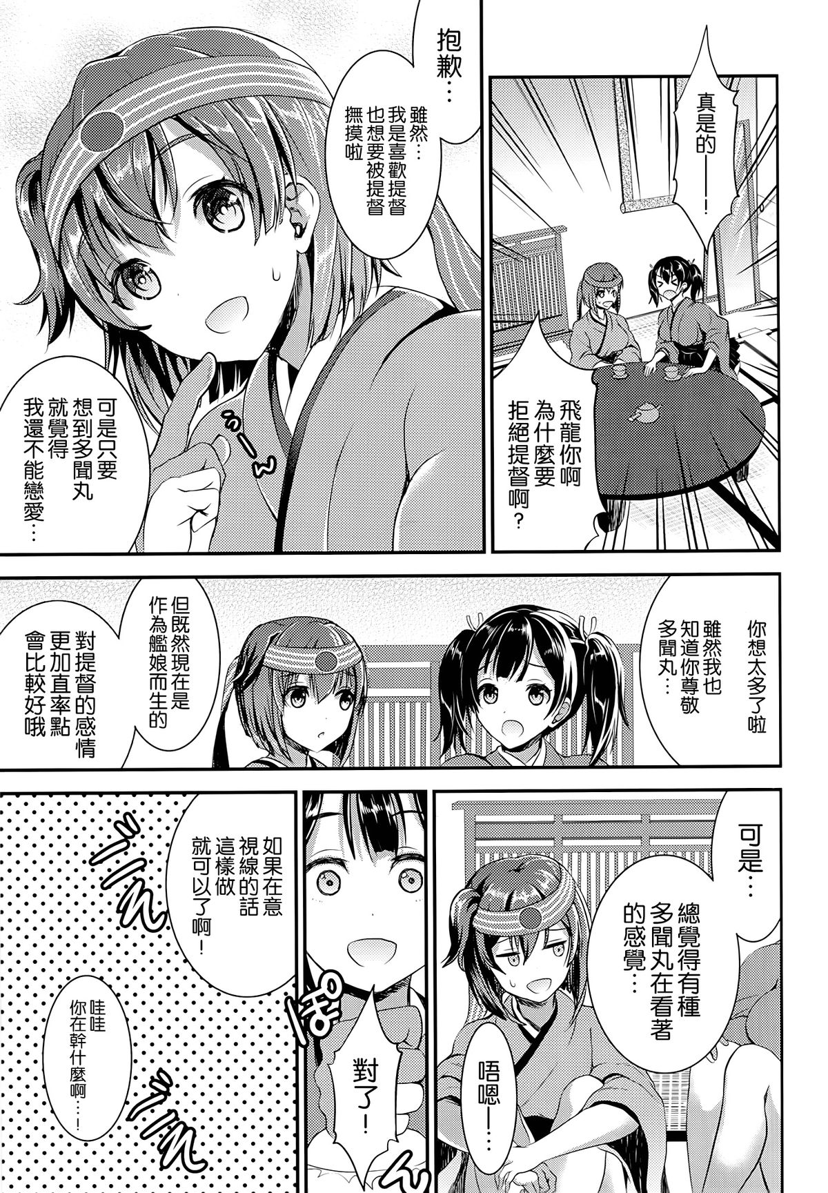 (C86) [おたべ★ダイナマイツ (おたべさくら)] おさわりしてもいいですよ？ (艦隊これくしょん -艦これ-) [中国翻訳]