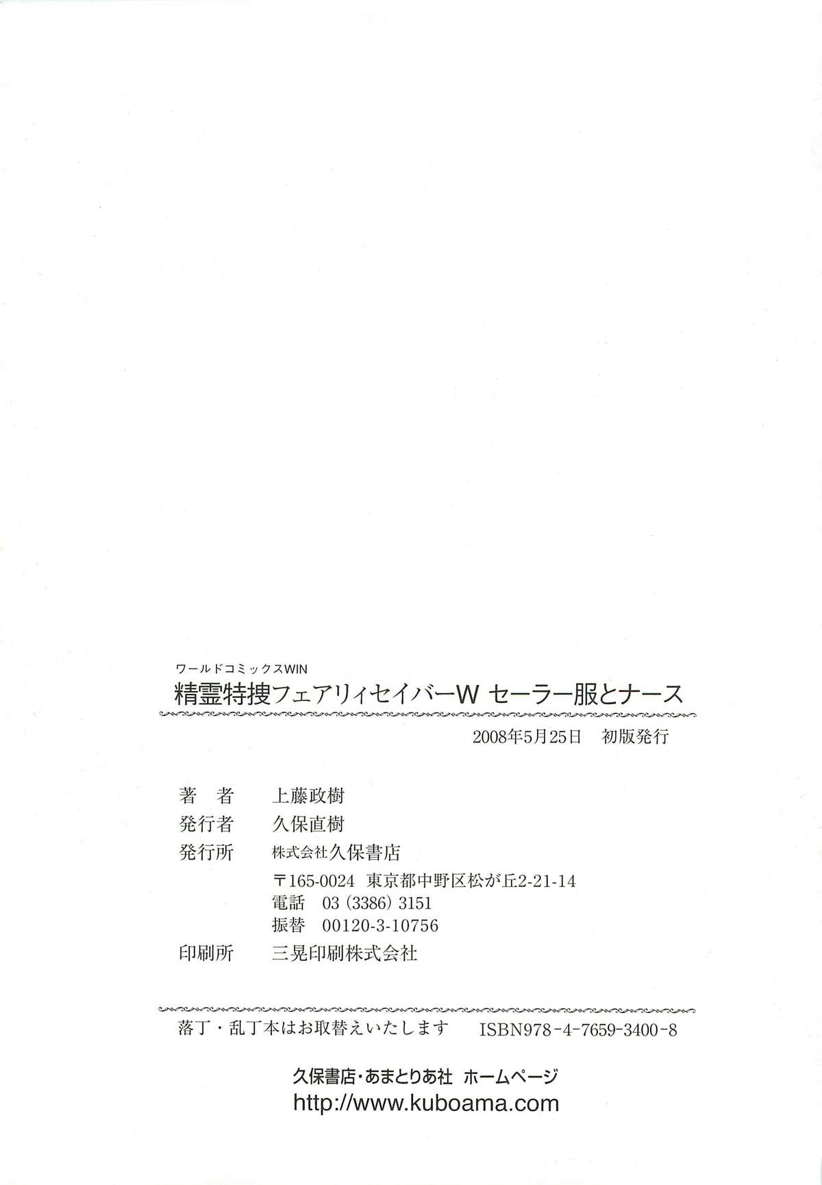 [上藤政樹] 精霊特捜フェアリィセイバーW セーラー服とナース