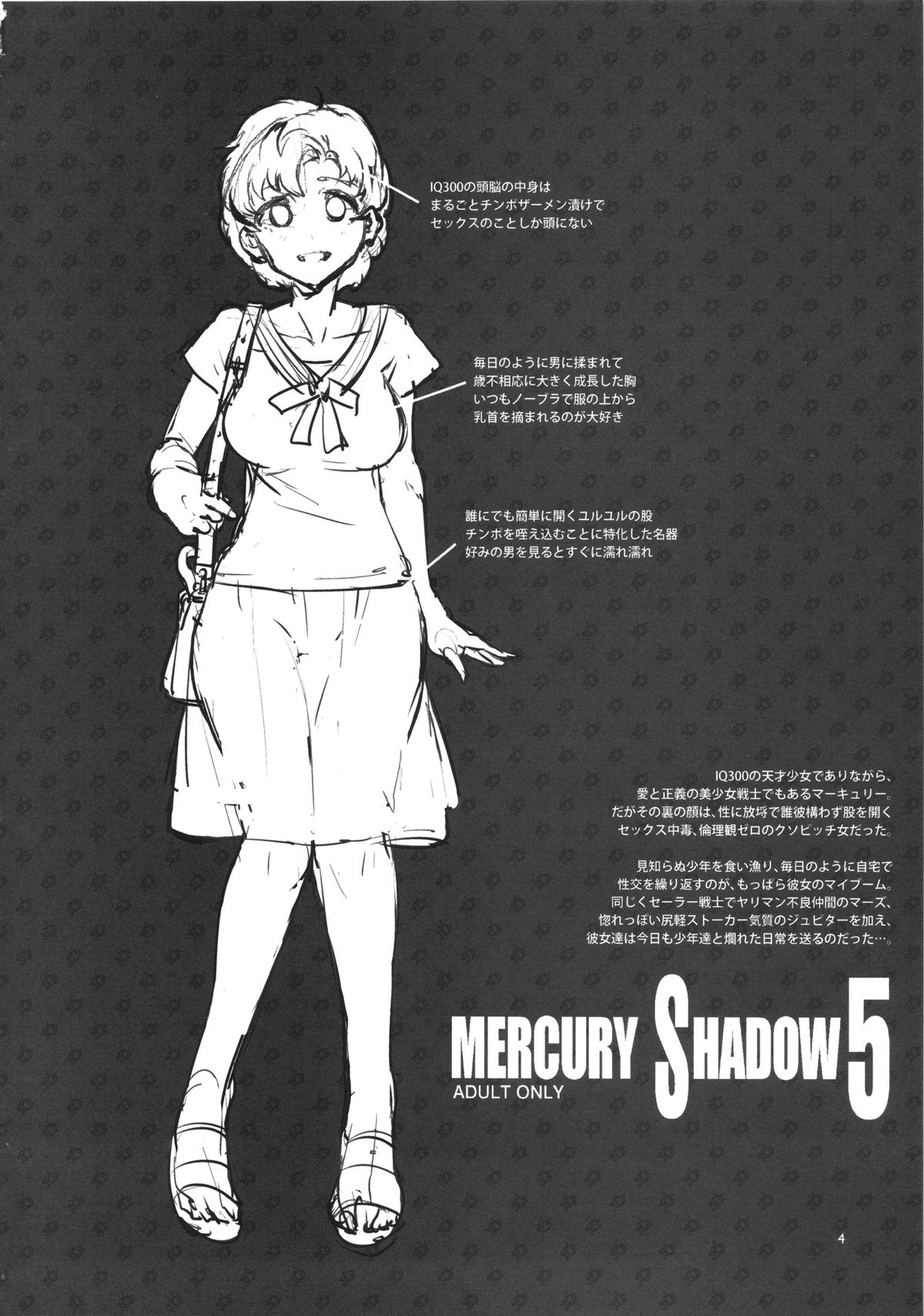 (C86) [ありすの宝箱 (水龍敬)] MERCURY SHADOW5 (美少女戦士セーラームーン) [中国翻訳]