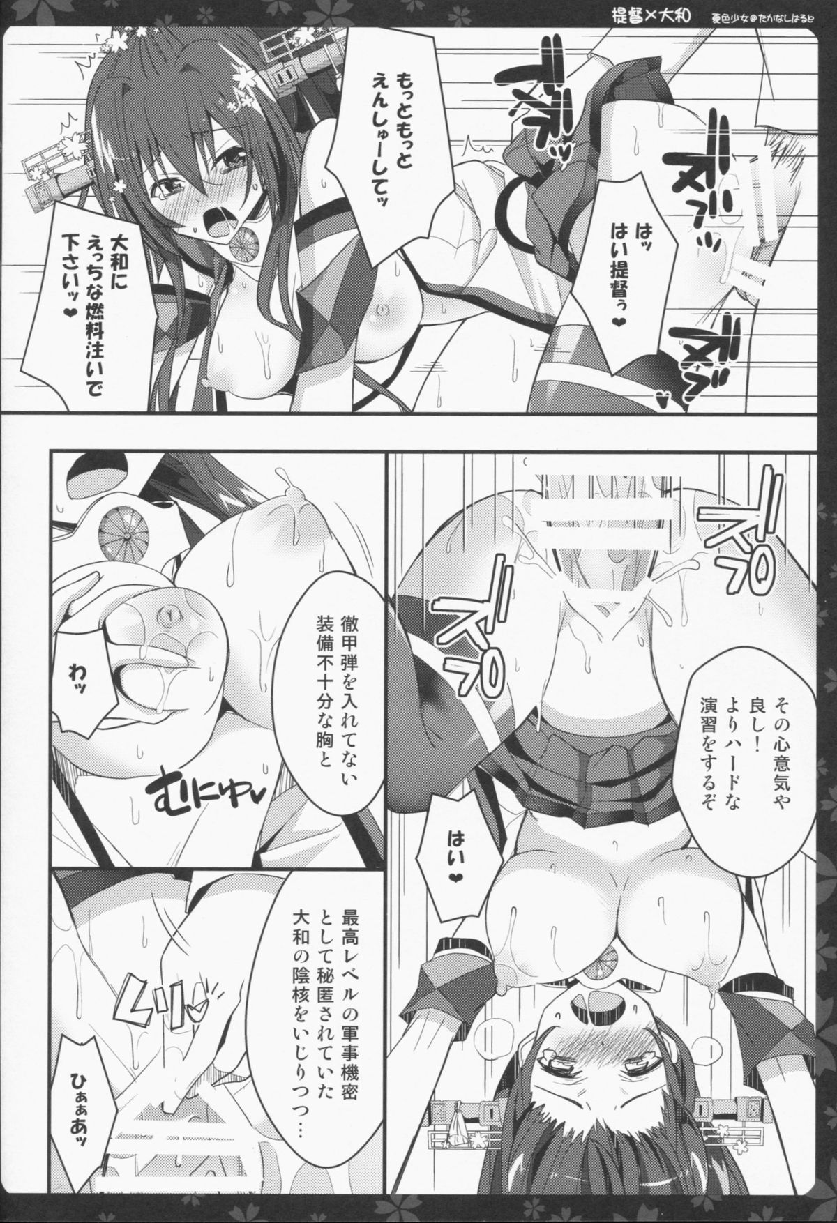 (C86) [夏色少女 (たかなしはると)] 大和さんとえっちしよう (艦隊これくしょん -艦これ-)