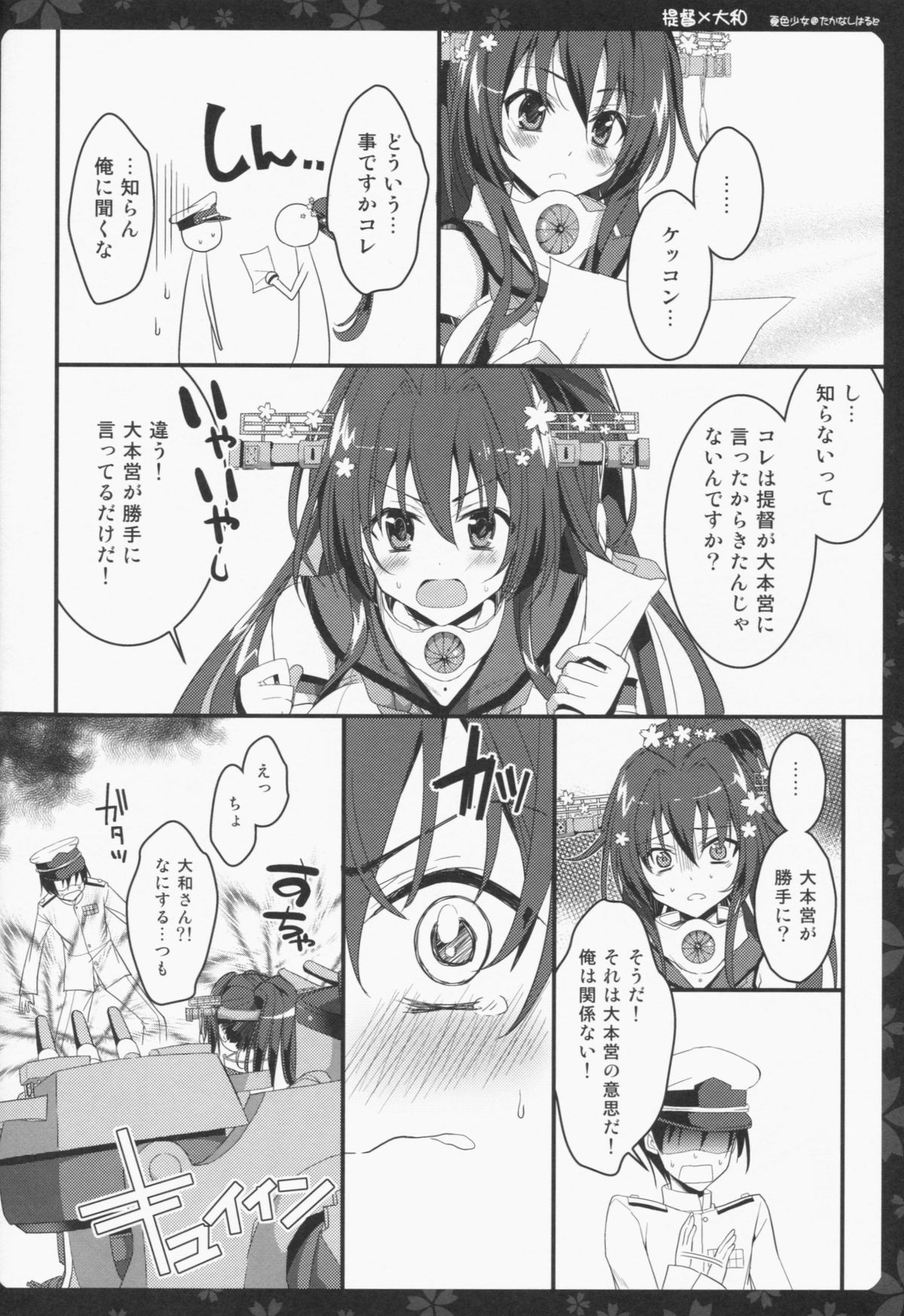 (C86) [夏色少女 (たかなしはると)] 大和さんとえっちしよう (艦隊これくしょん -艦これ-)