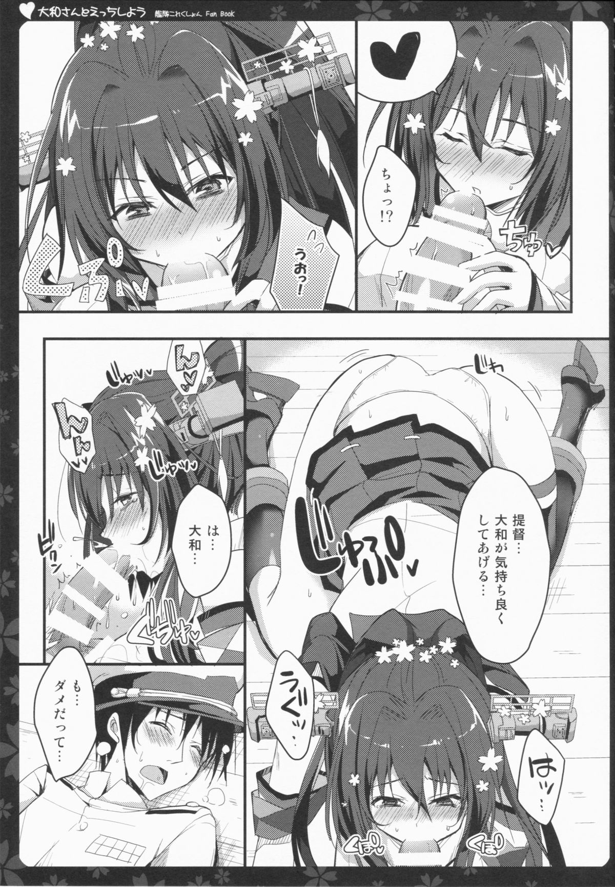 (C86) [夏色少女 (たかなしはると)] 大和さんとえっちしよう (艦隊これくしょん -艦これ-)