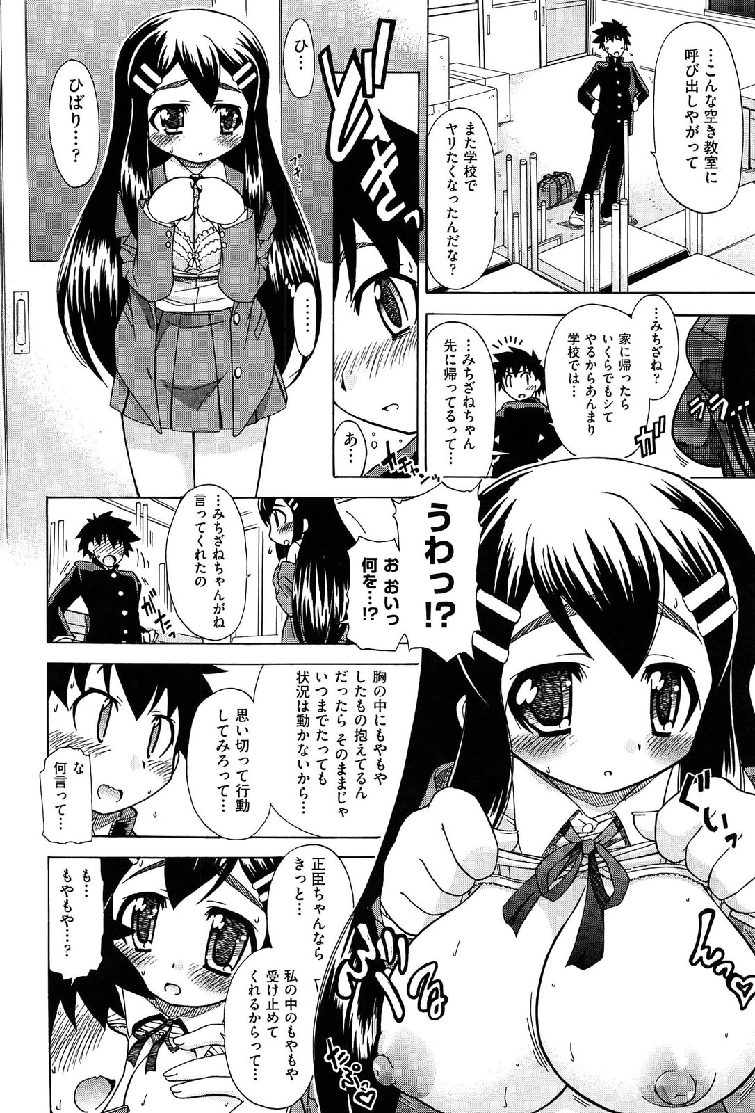 [オガタガタロー] それはキモチいい・女の子のひみつの宴