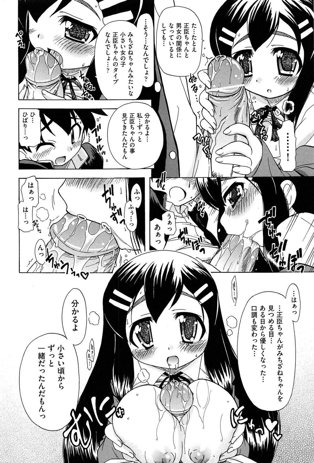 [オガタガタロー] それはキモチいい・女の子のひみつの宴