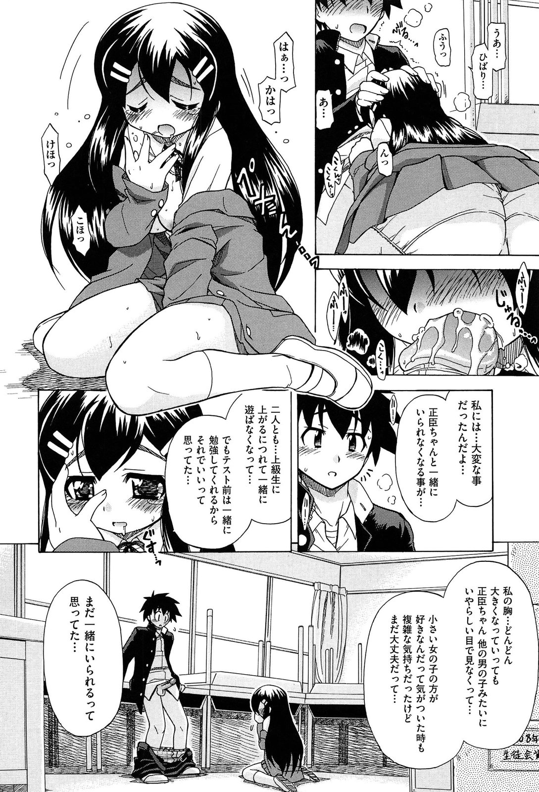 [オガタガタロー] それはキモチいい・女の子のひみつの宴