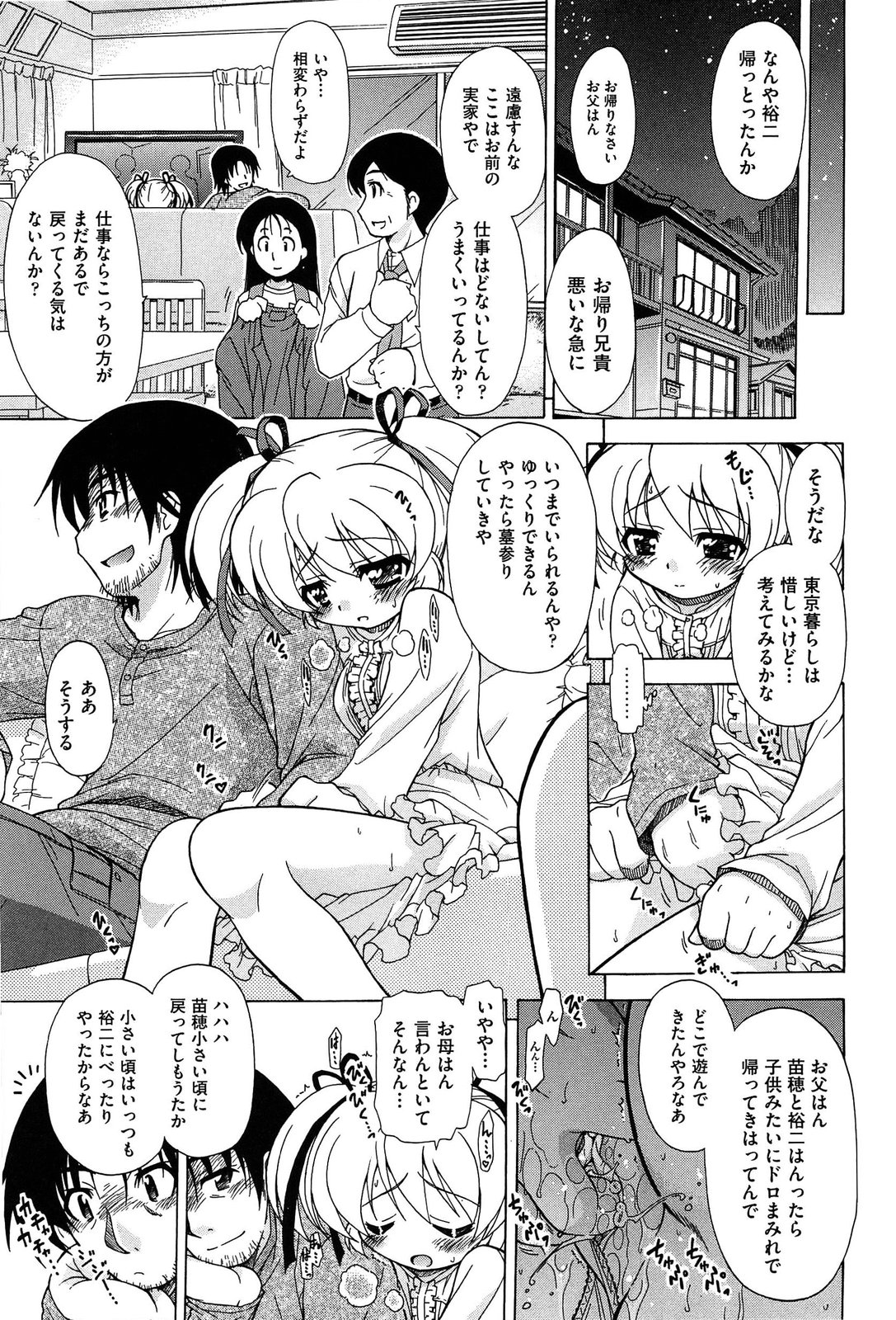 [オガタガタロー] それはキモチいい・女の子のひみつの宴