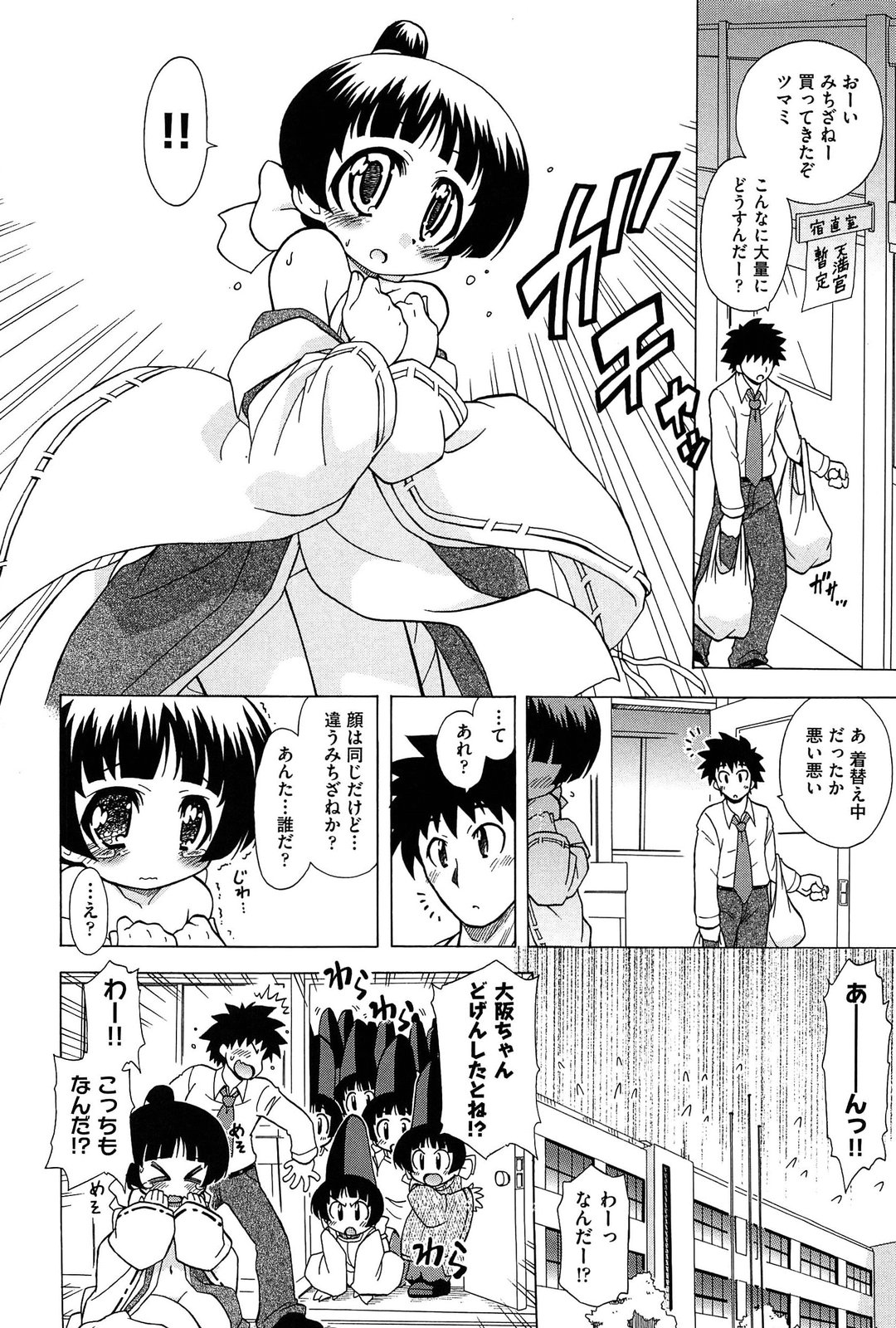 [オガタガタロー] それはキモチいい・女の子のひみつの宴