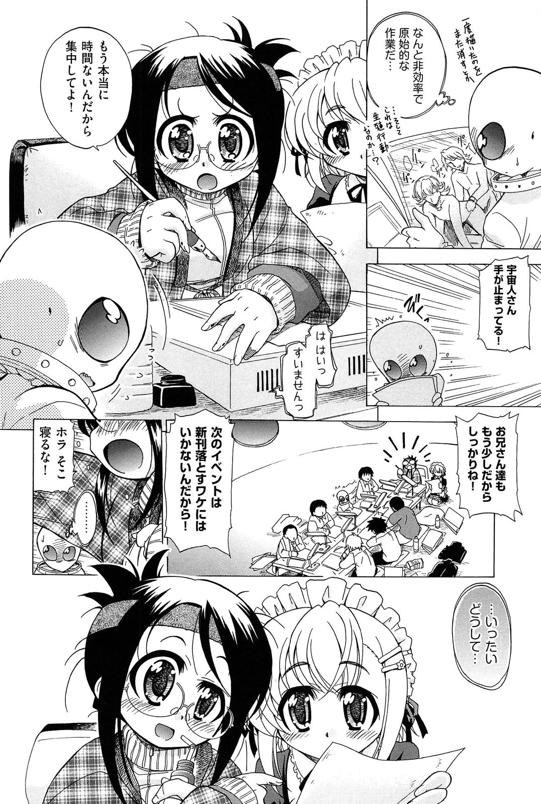 [オガタガタロー] それはキモチいい・女の子のひみつの宴