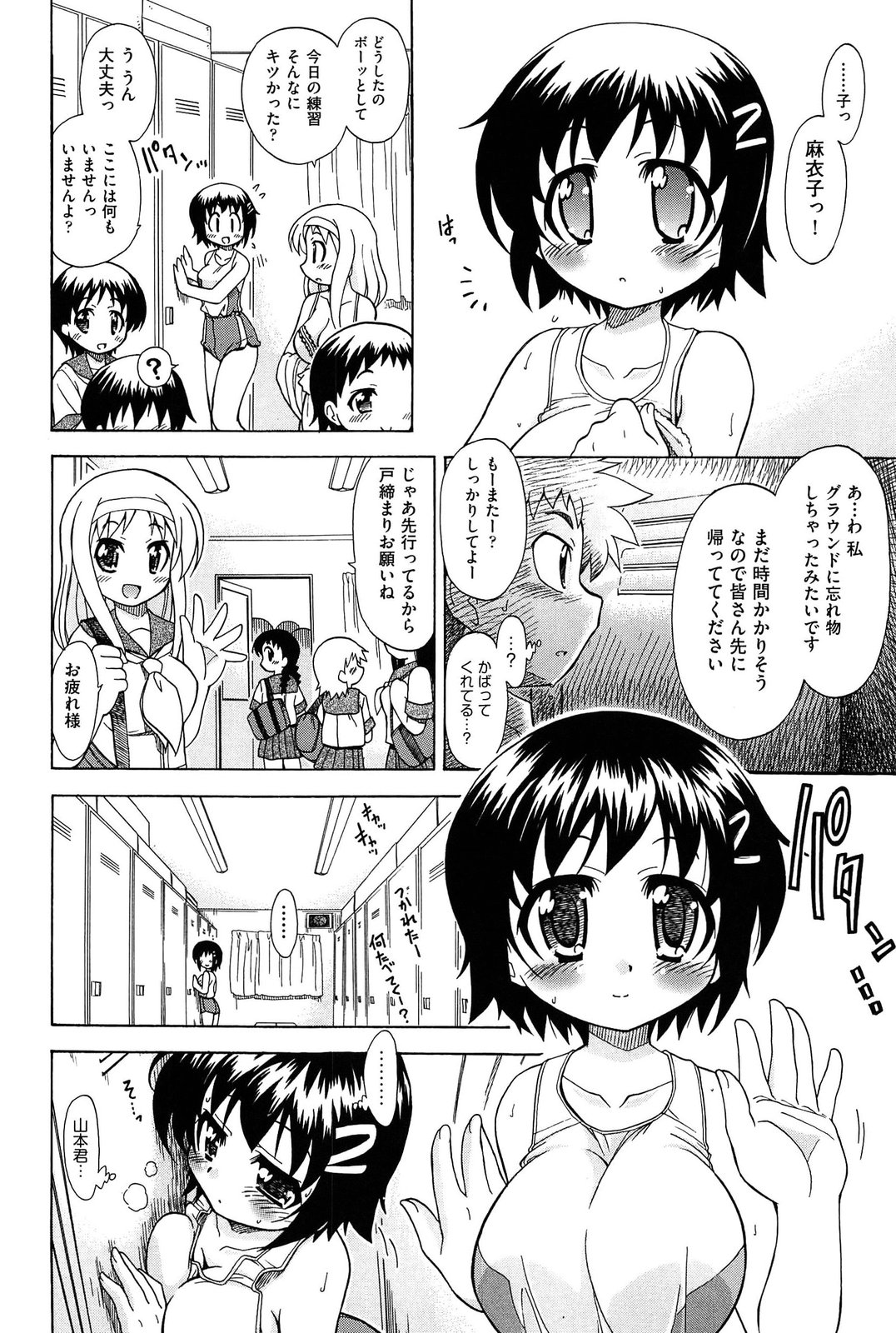 [オガタガタロー] それはキモチいい・女の子のひみつの宴