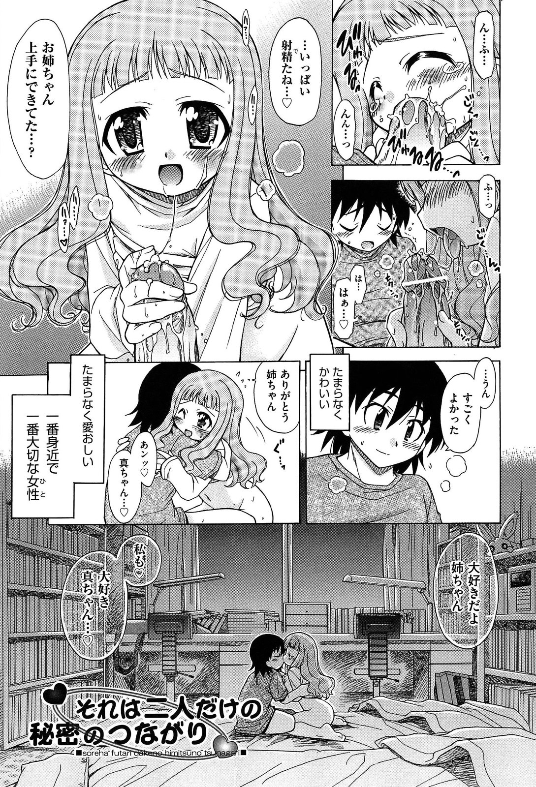 [オガタガタロー] それはキモチいい・女の子のひみつの宴