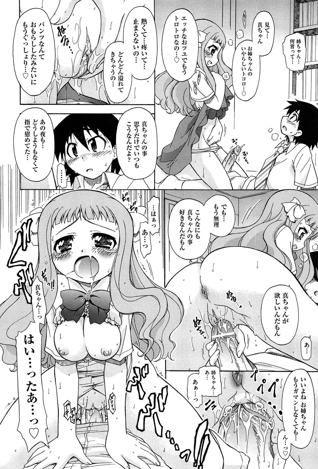 [オガタガタロー] それはキモチいい・女の子のひみつの宴