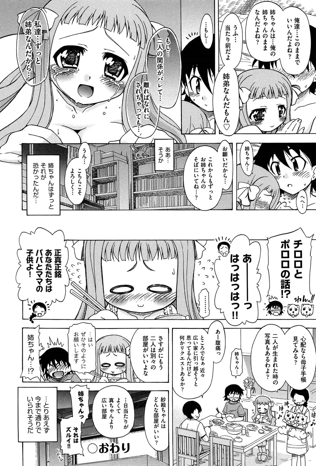 [オガタガタロー] それはキモチいい・女の子のひみつの宴