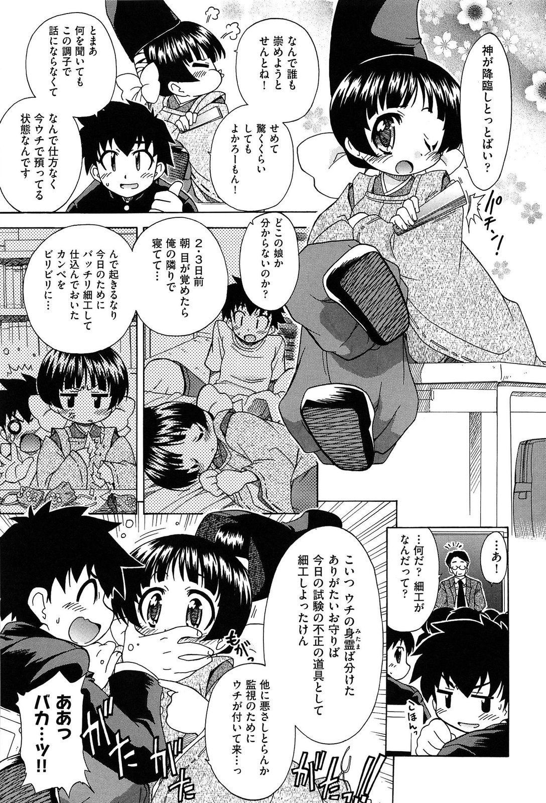 [オガタガタロー] それはキモチいい・女の子のひみつの宴