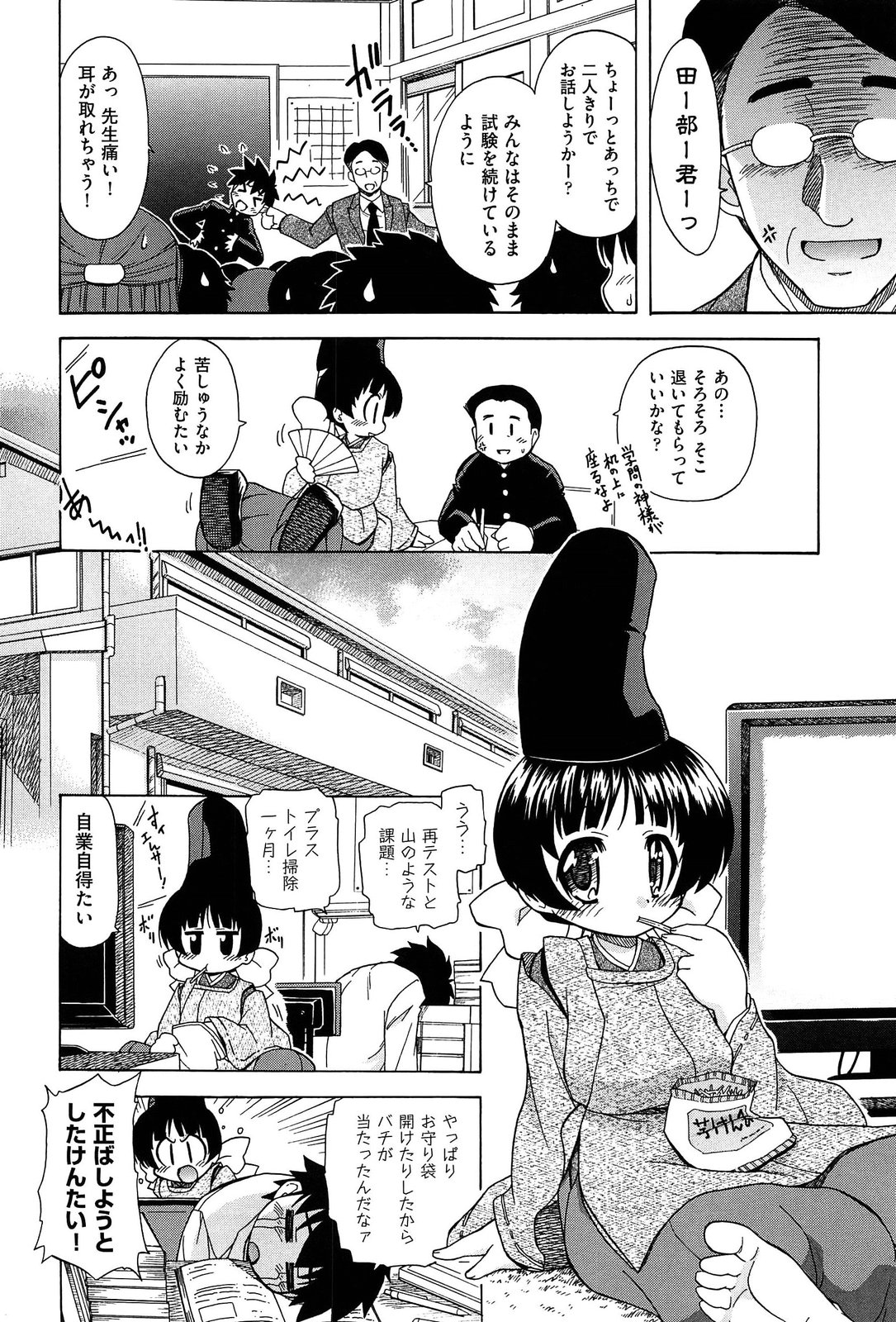 [オガタガタロー] それはキモチいい・女の子のひみつの宴