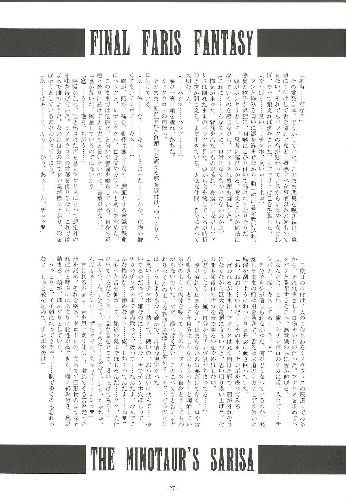 (C79) [寒天示現流 (寒天, 忌呪)] OKASHILOVERS (ファイナルファンタジー V)