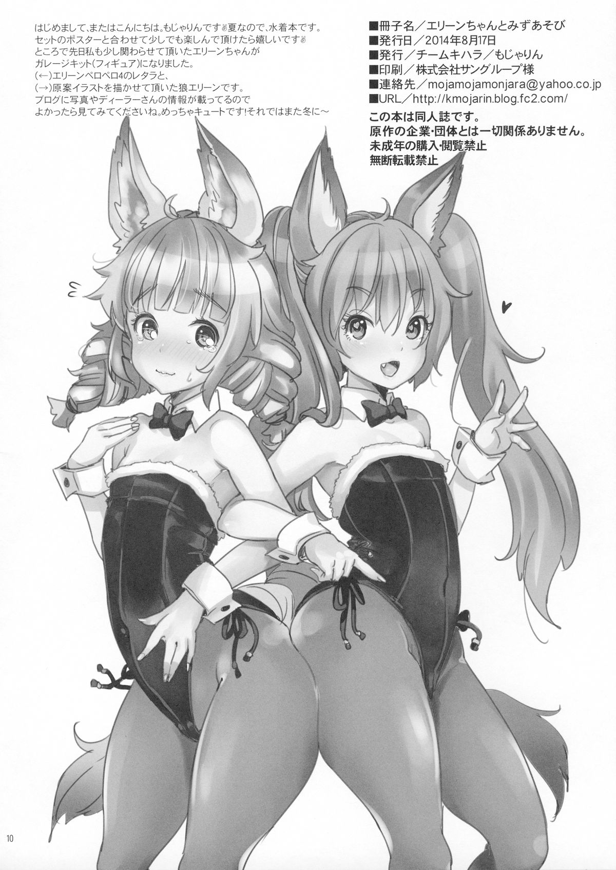 (C86) [チームキハラ (もじゃりん)] エリーンちゃんとみずあそび (TERA The Exiled Realm of Arborea)