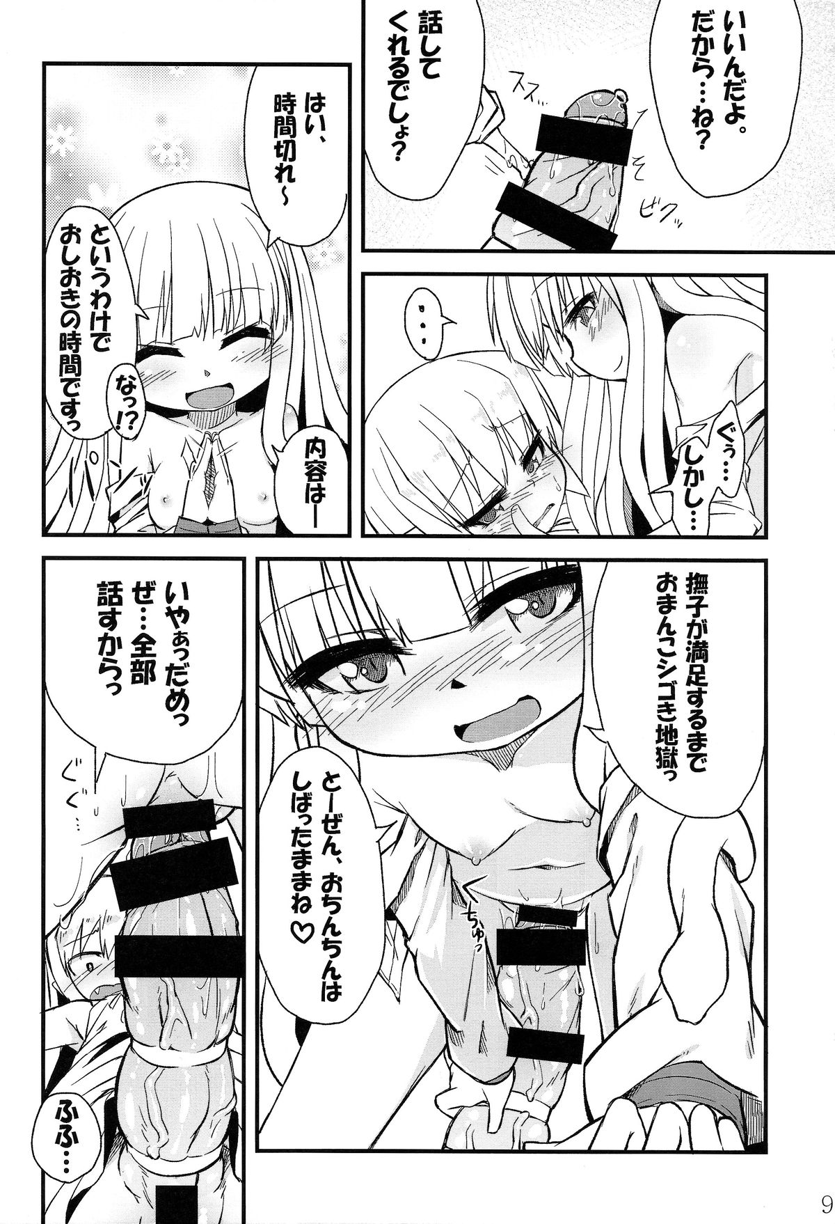 (C85) [ぼっち工房 (るつぼ)] 蛇神撫子ちゃんがふたなり忍ちゃんのおちんちんでオナニーする本 (化物語)