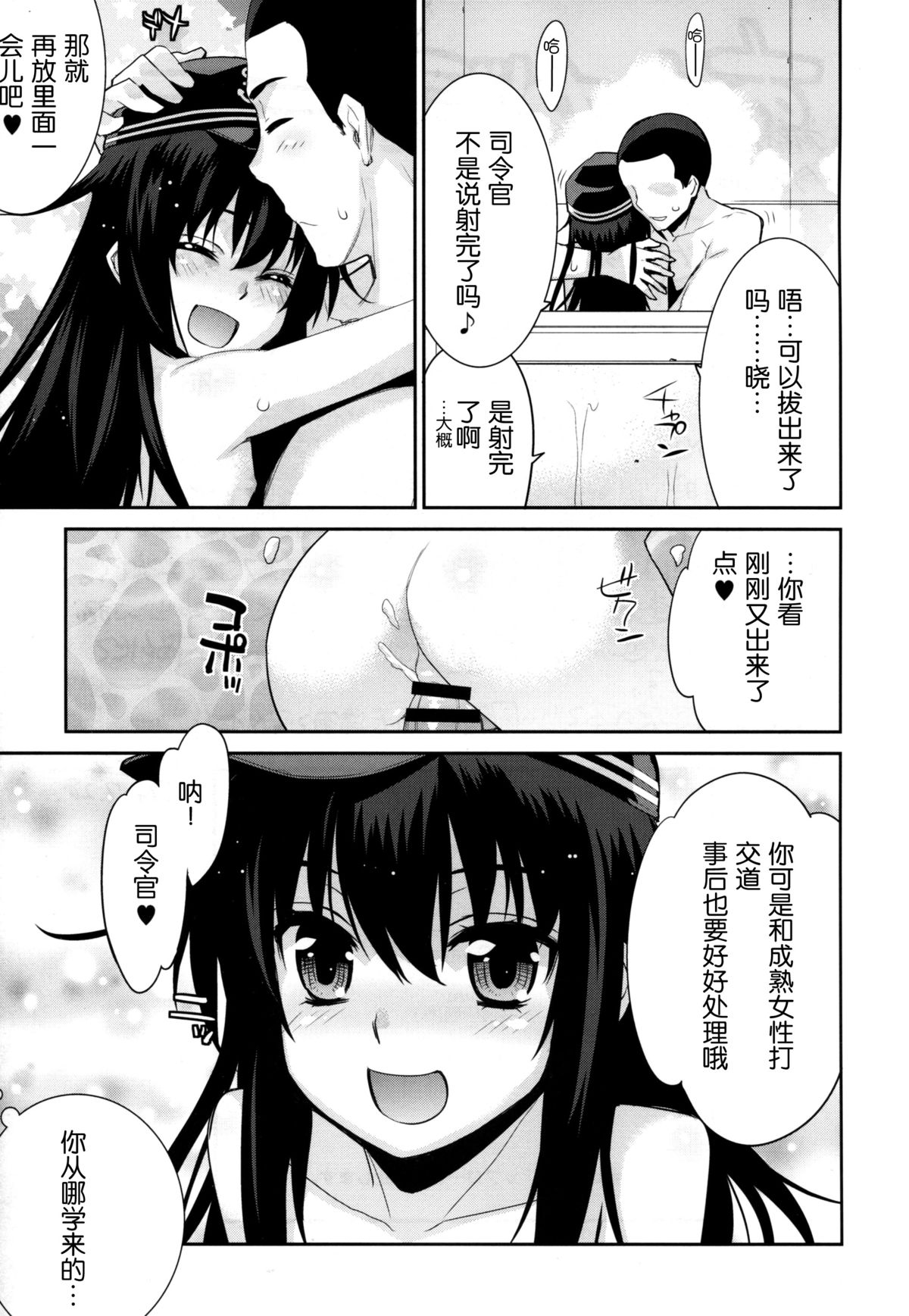 (C86) [稍日向屋 (稍日向)] おふろ艦隊暁 (艦隊これくしょん -艦これ-) [中国翻訳]