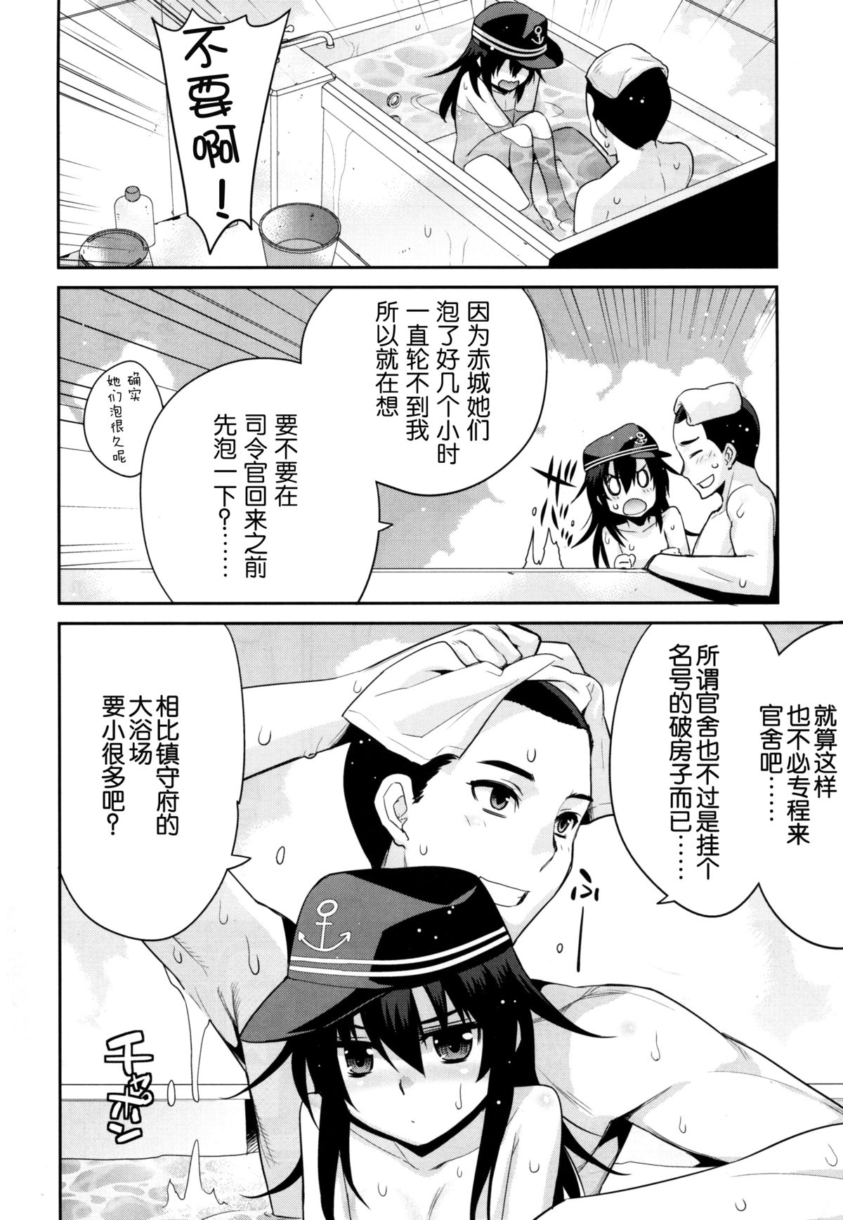 (C86) [稍日向屋 (稍日向)] おふろ艦隊暁 (艦隊これくしょん -艦これ-) [中国翻訳]