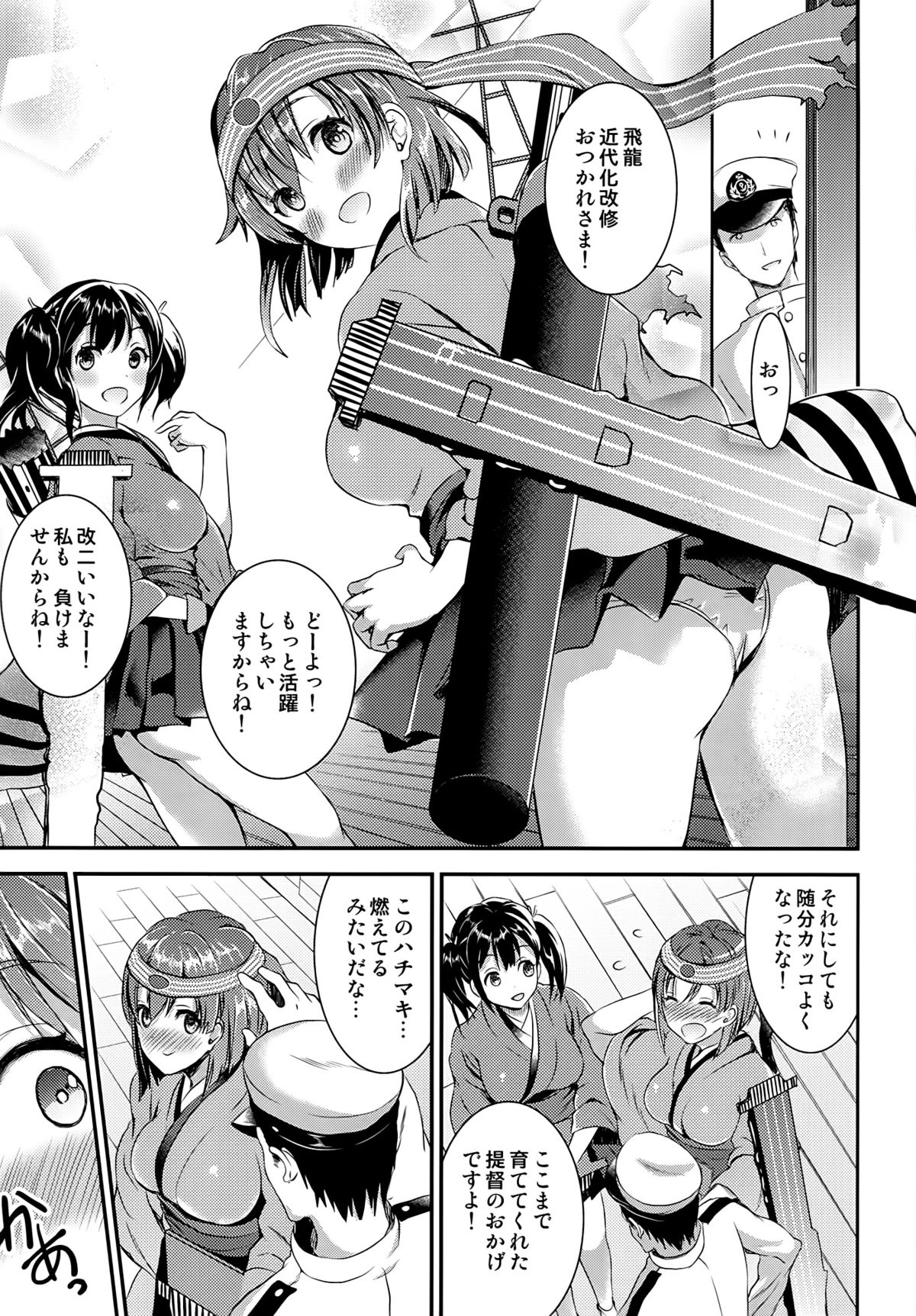 (C86) [おたべ★ダイナマイツ (おたべさくら)] おさわりしてもいいですよ？ (艦隊これくしょん-艦これ-)