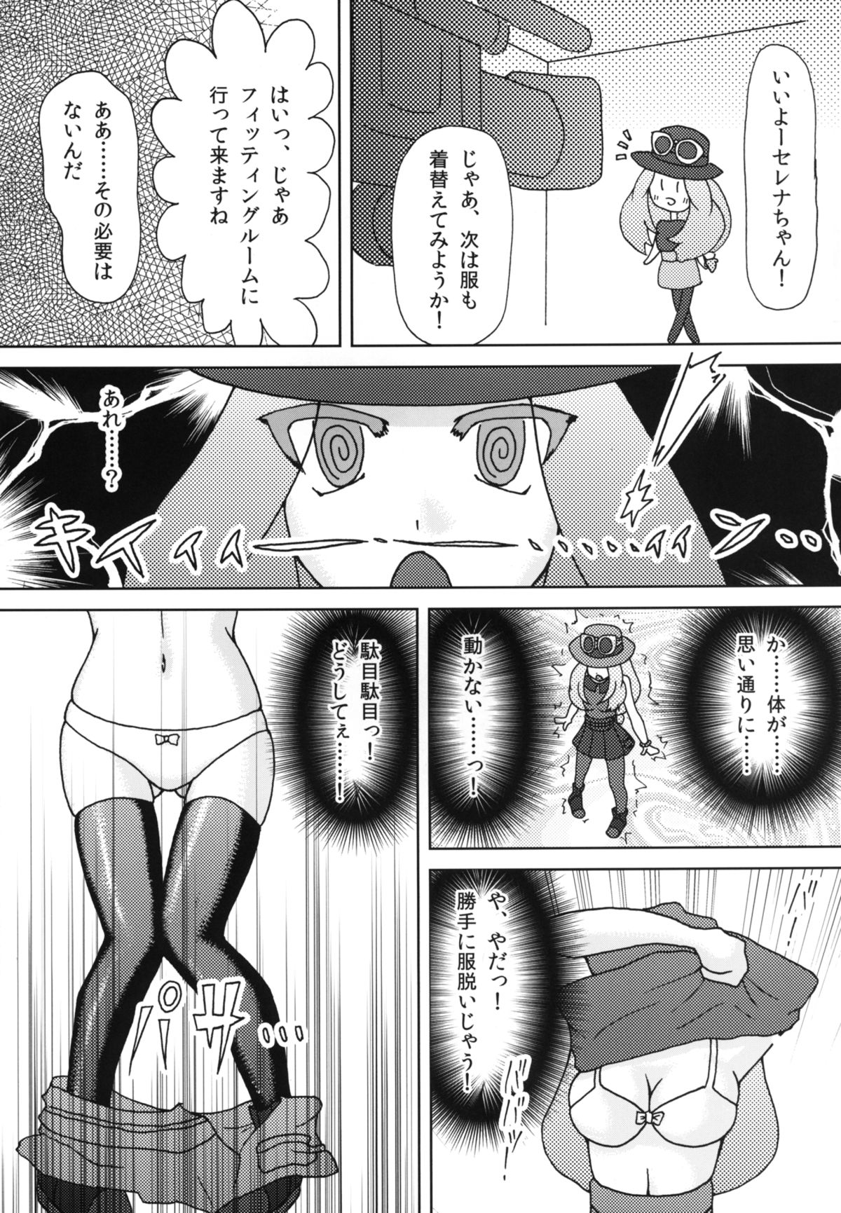 [Stapspats, 背水の陣, 芋。, 発光きむち (翡翠石, 灯籠, けんぴ, ハードボイルドよし子)] Pocket Quartet (ポケットモンスター X・Y) [DL版]