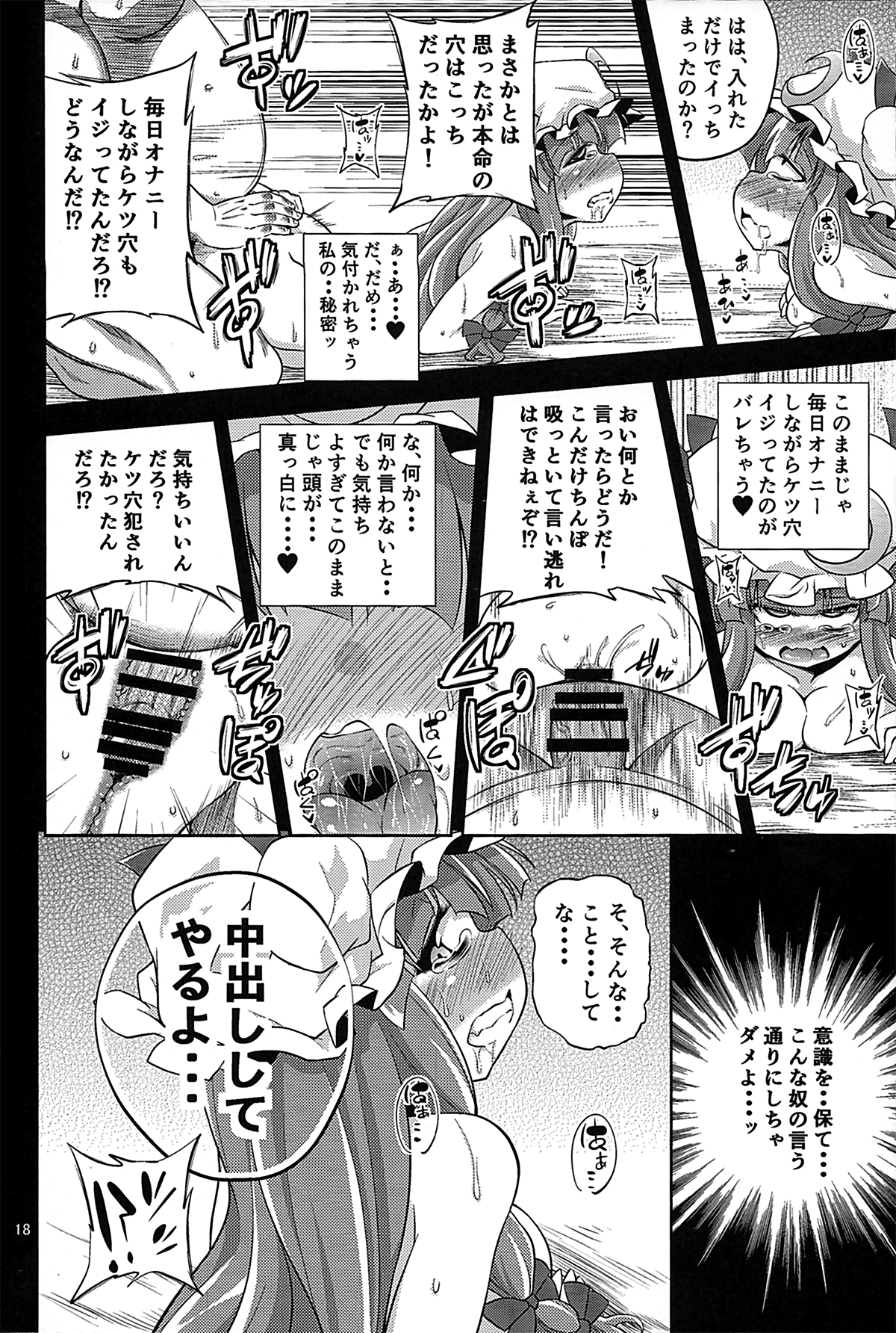 (C85) [はぴねすみるく (おびゃー] 魔女堕短編物語 (東方Project)