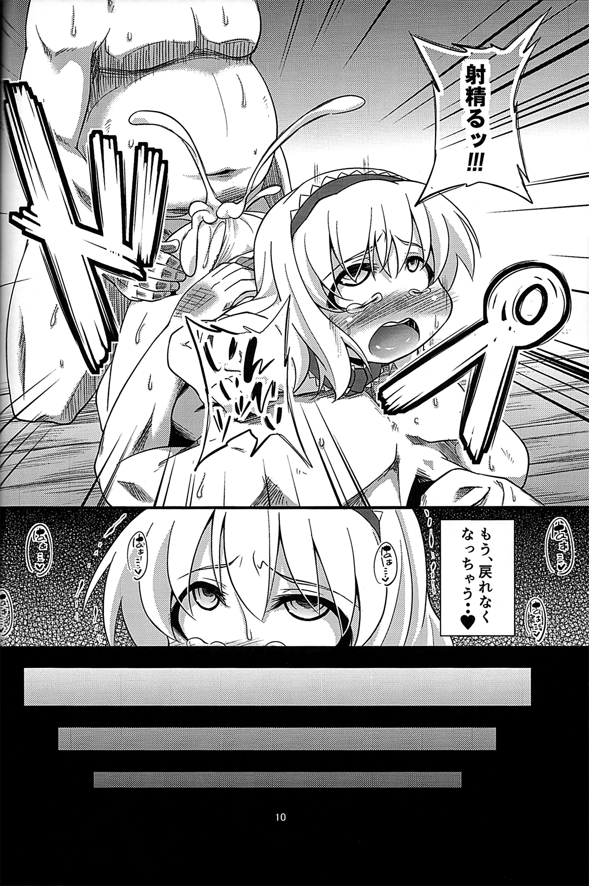 (C85) [はぴねすみるく (おびゃー] 魔女堕短編物語 (東方Project)