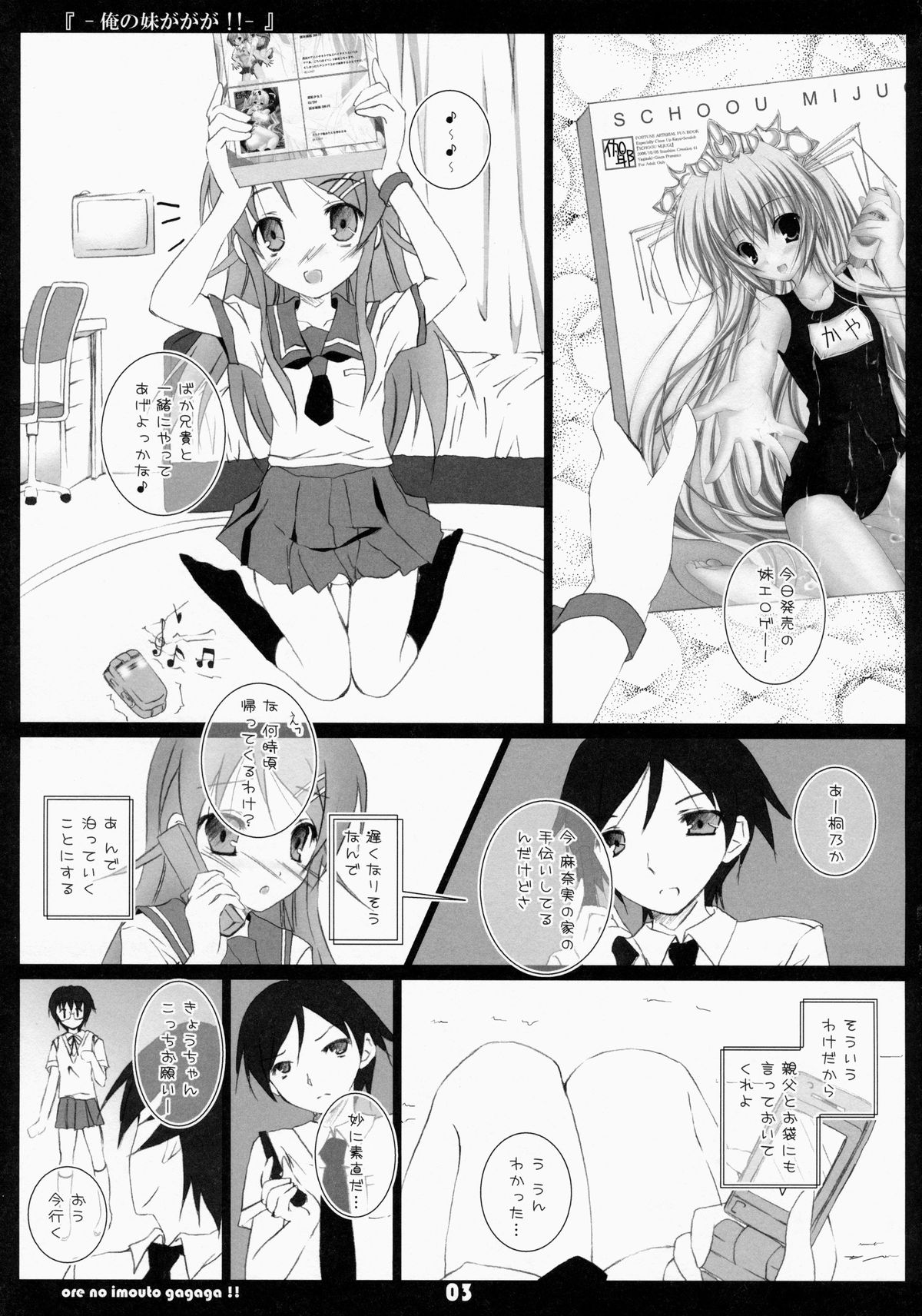 (C79) [八木崎銀座 (八神秋一)] 俺の妹ががが!! (俺の妹がこんなに可愛いわけがない)