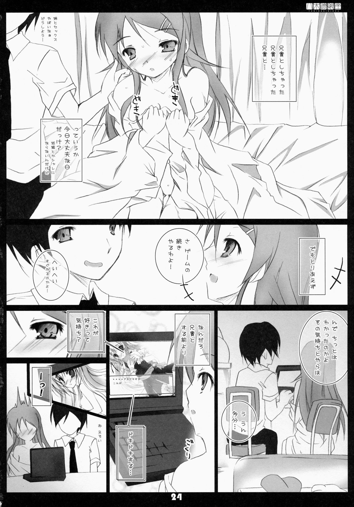 (C79) [八木崎銀座 (八神秋一)] 俺の妹ががが!! (俺の妹がこんなに可愛いわけがない)