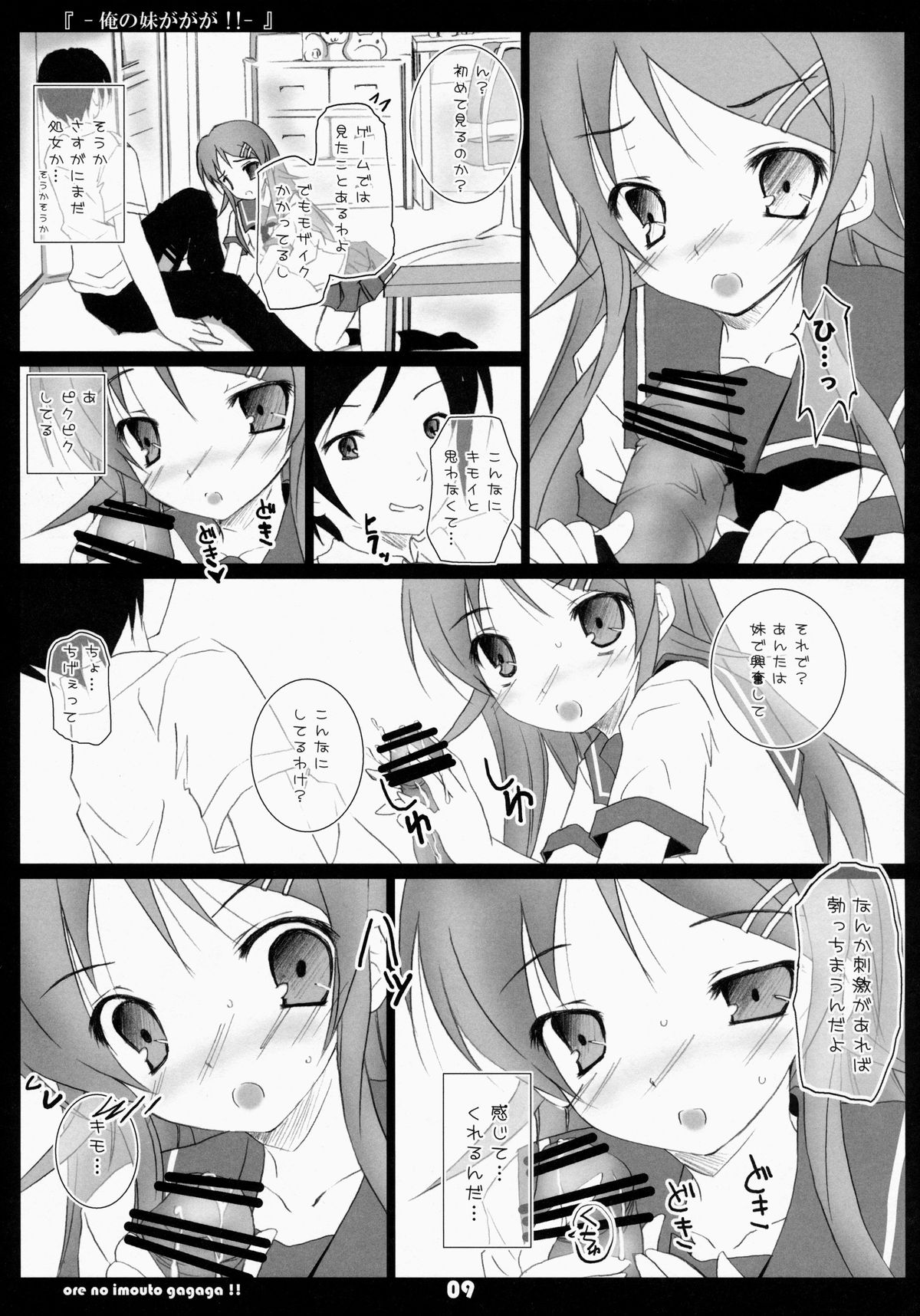 (C79) [八木崎銀座 (八神秋一)] 俺の妹ががが!! (俺の妹がこんなに可愛いわけがない)