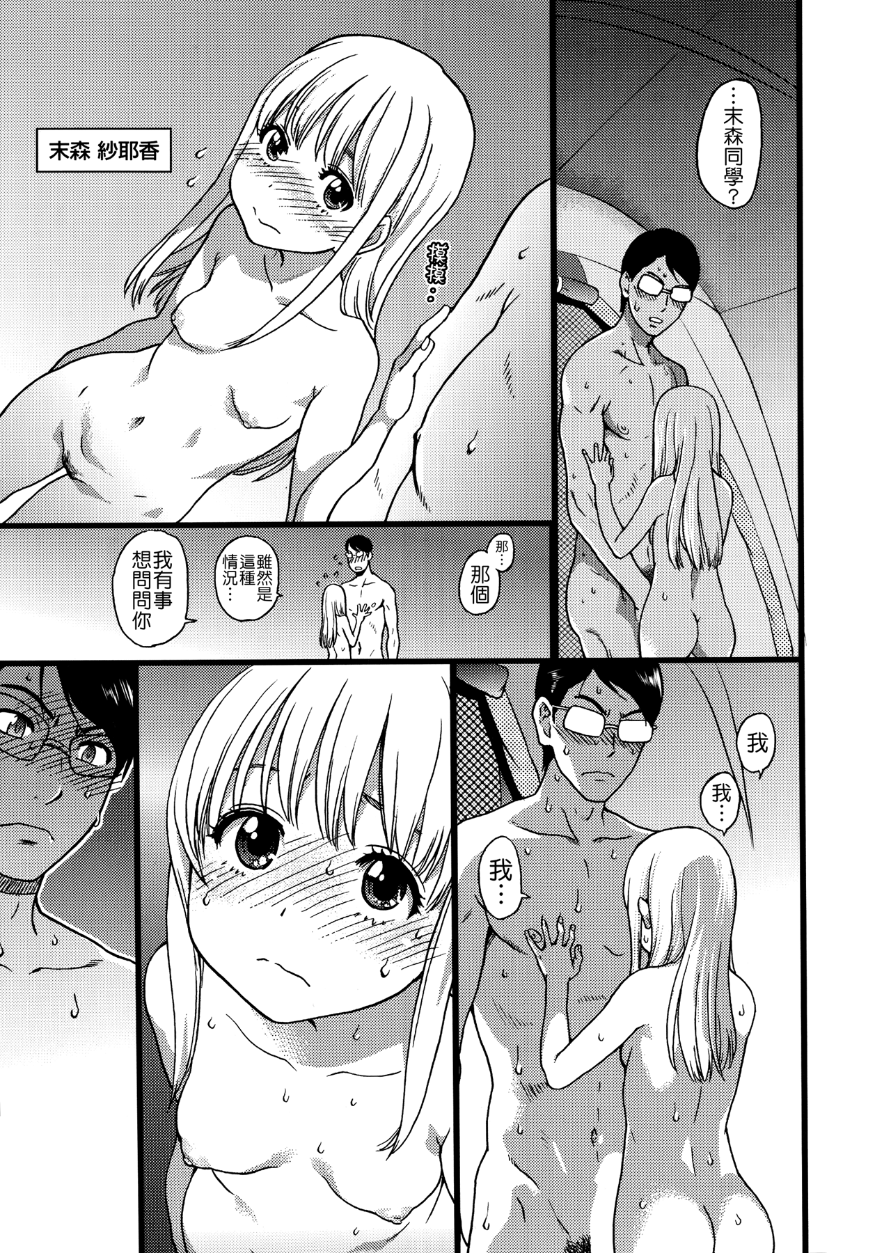 [師走の翁] ヌーディストビーチに修学旅行で！！ 第3話 (COMIC 阿吽 2014年10月号) [中国翻訳]