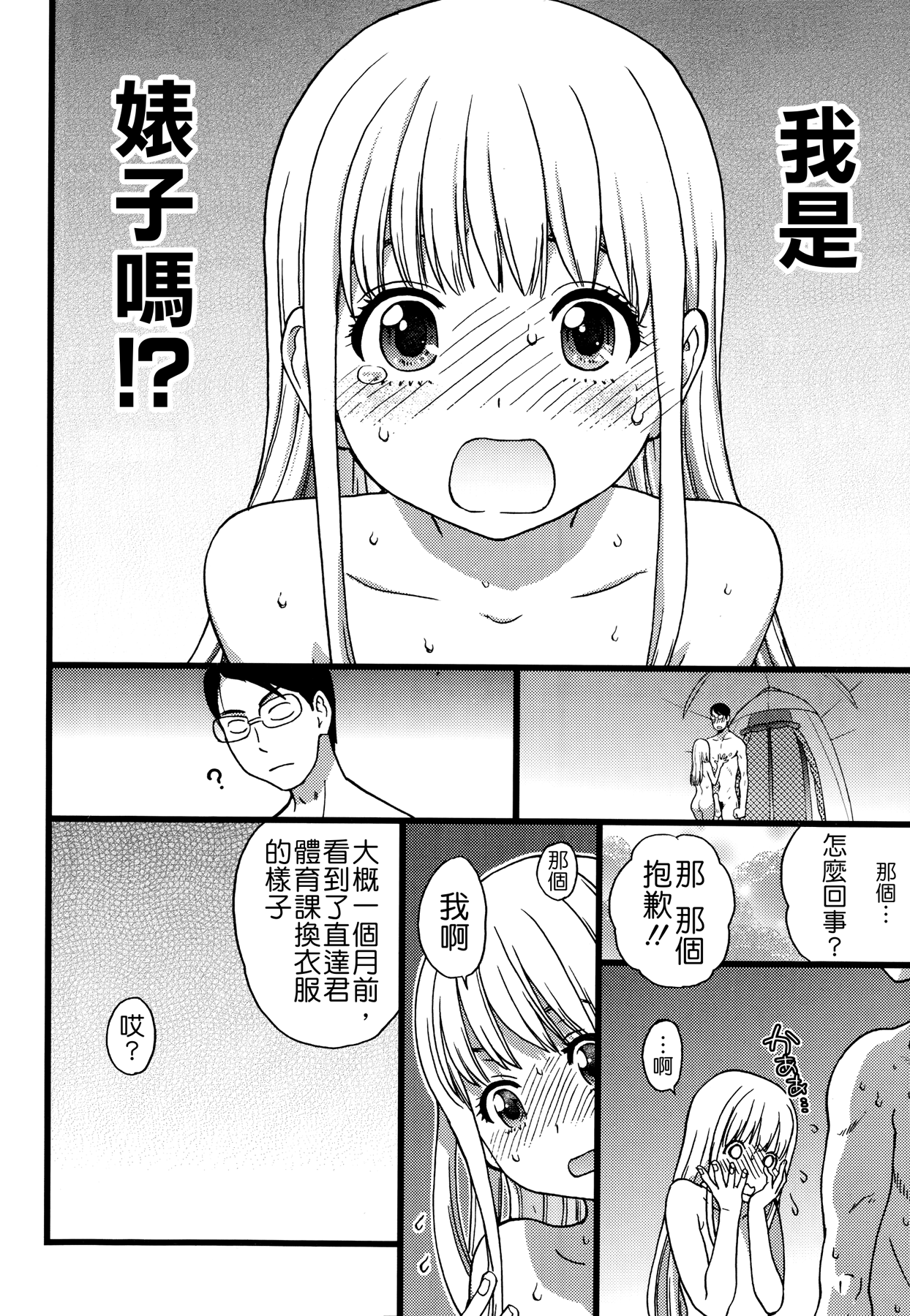 [師走の翁] ヌーディストビーチに修学旅行で！！ 第3話 (COMIC 阿吽 2014年10月号) [中国翻訳]