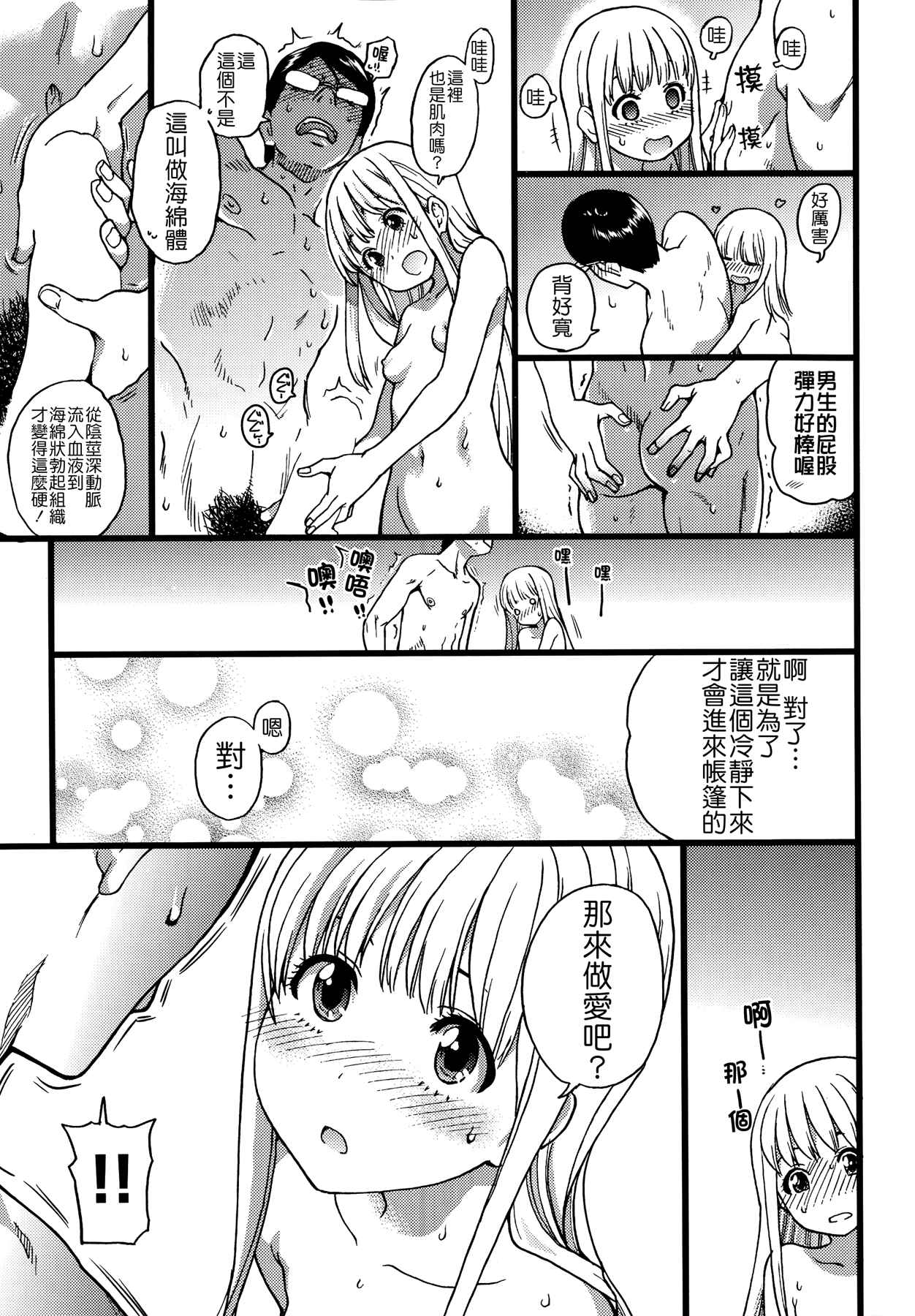 [師走の翁] ヌーディストビーチに修学旅行で！！ 第3話 (COMIC 阿吽 2014年10月号) [中国翻訳]