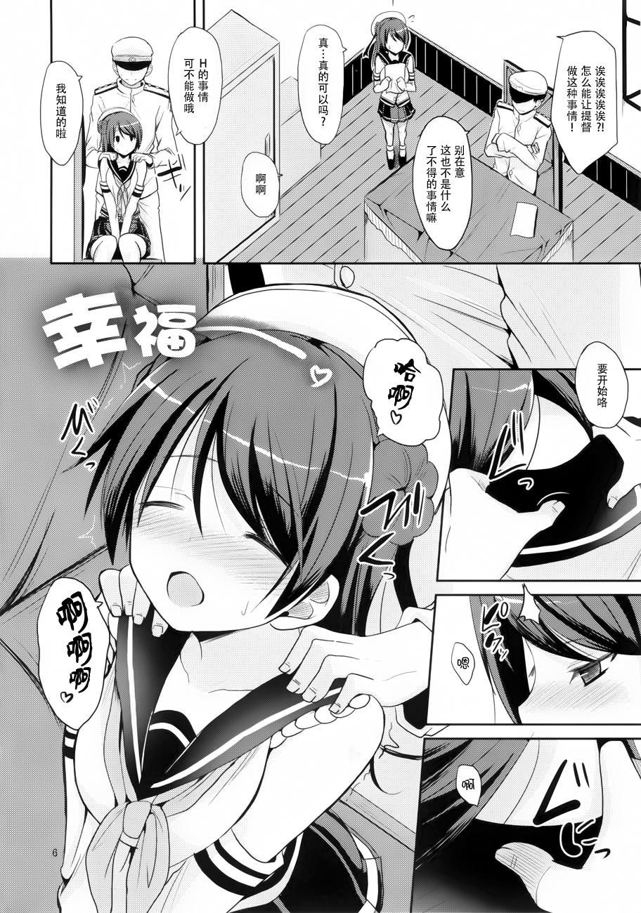 (C86) [ねこのこね (タケユウ)] 提督管理 (艦隊これくしょん -艦これ-) [中国翻訳]