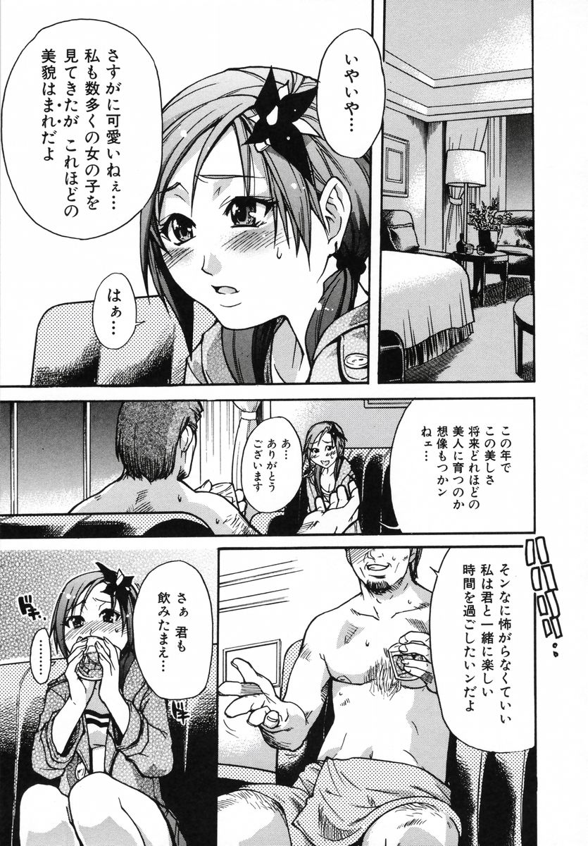 [師走の翁] シャイニング娘。 第3巻