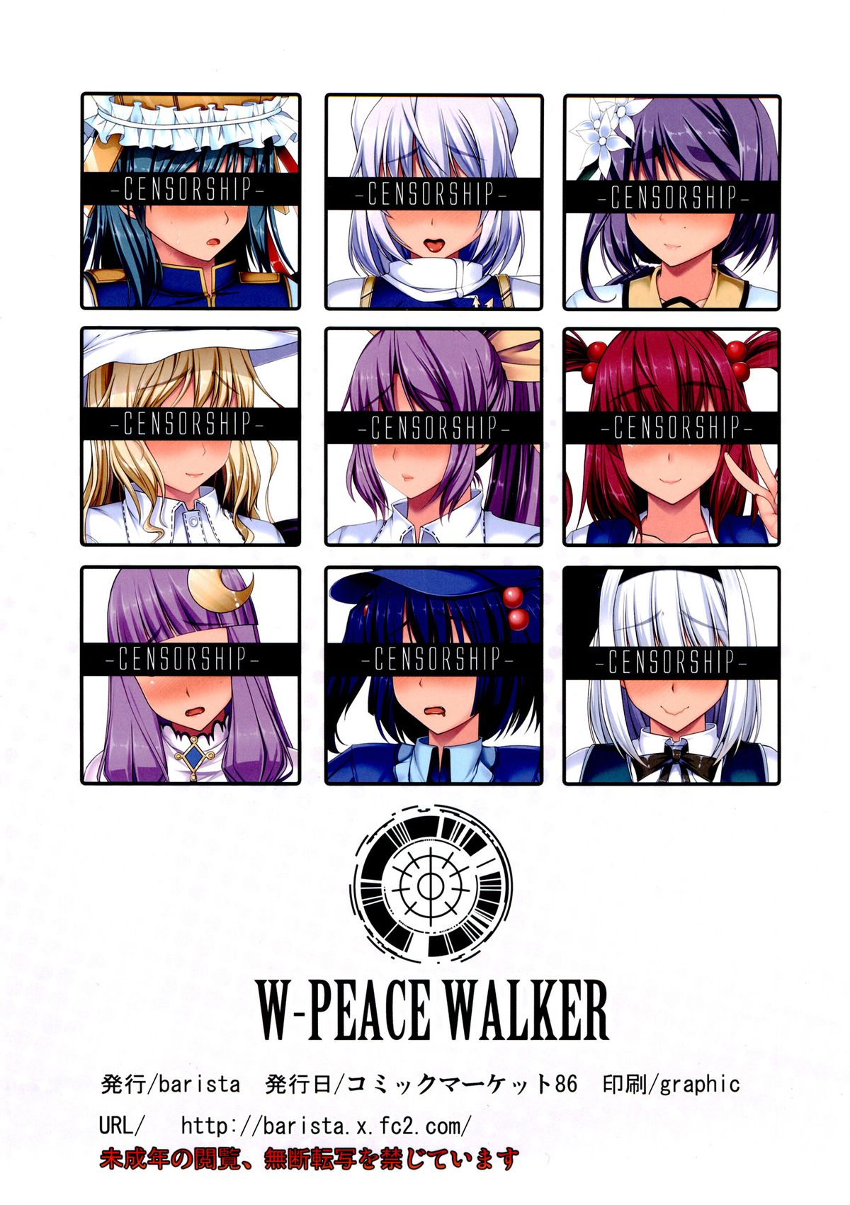 (C86) [barista] W-PEACE WALKER-ν (東方Project)