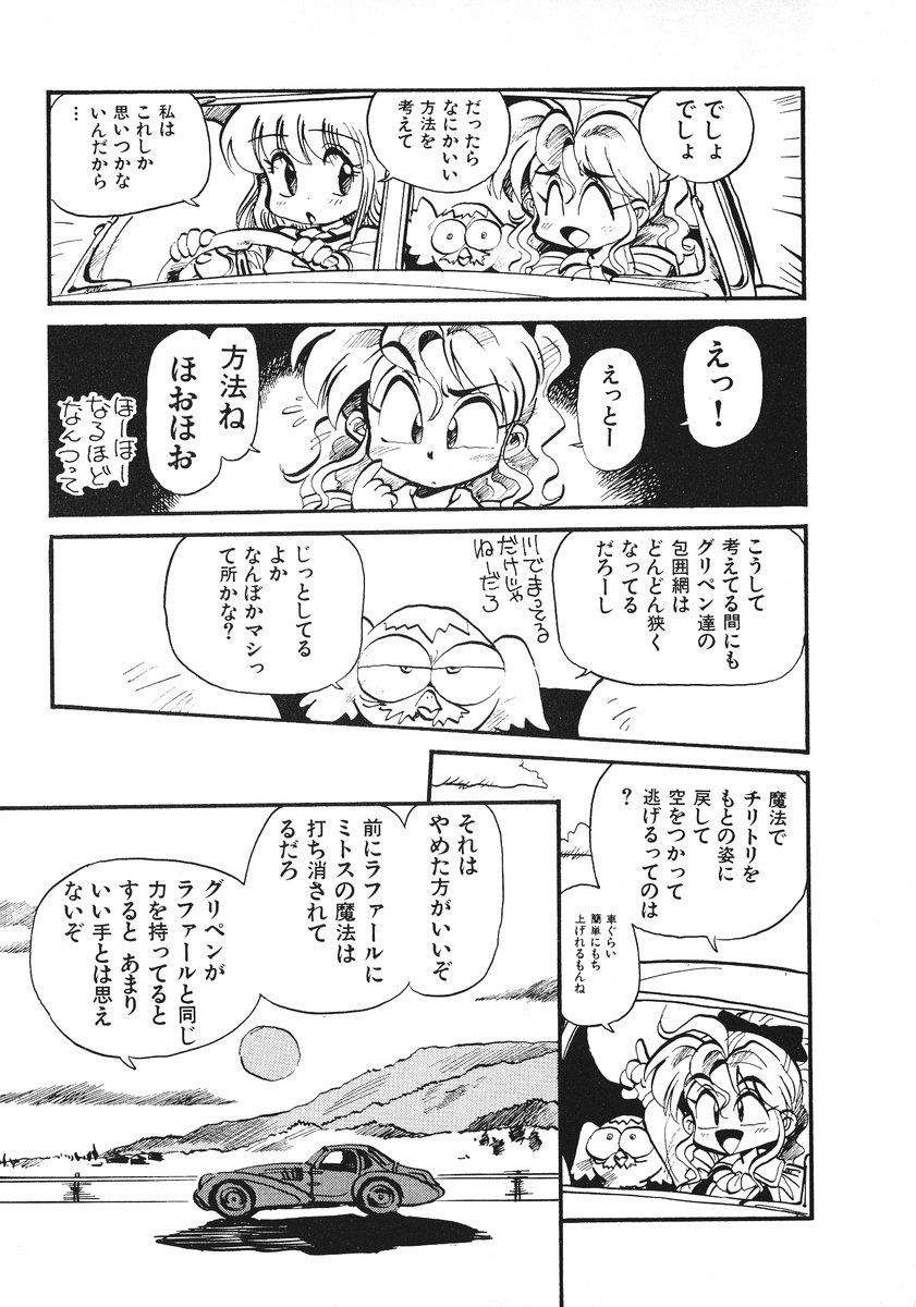 [そうま竜也] それいけ!! ちゃんぽん PART 2